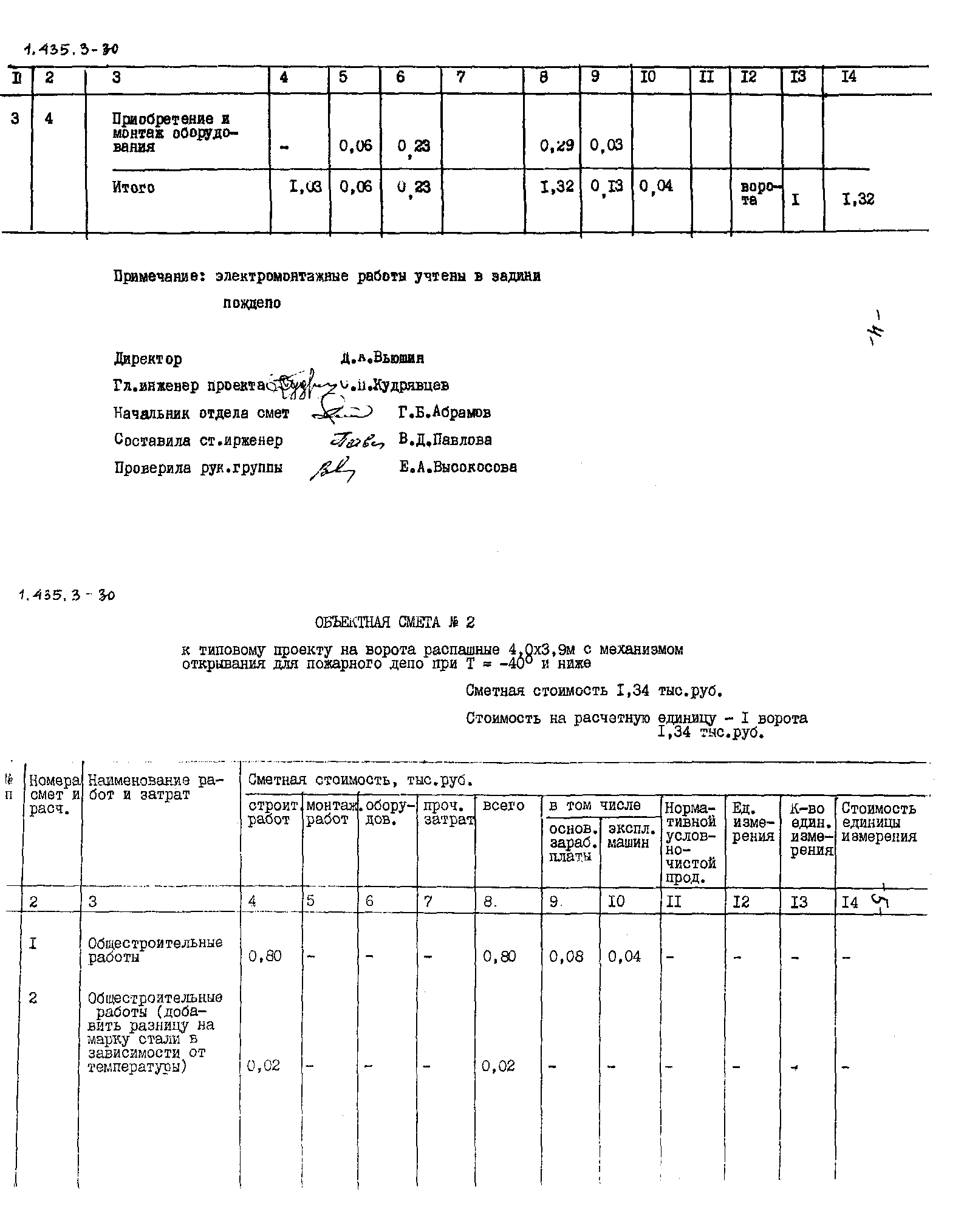 Серия 1.435.3-30