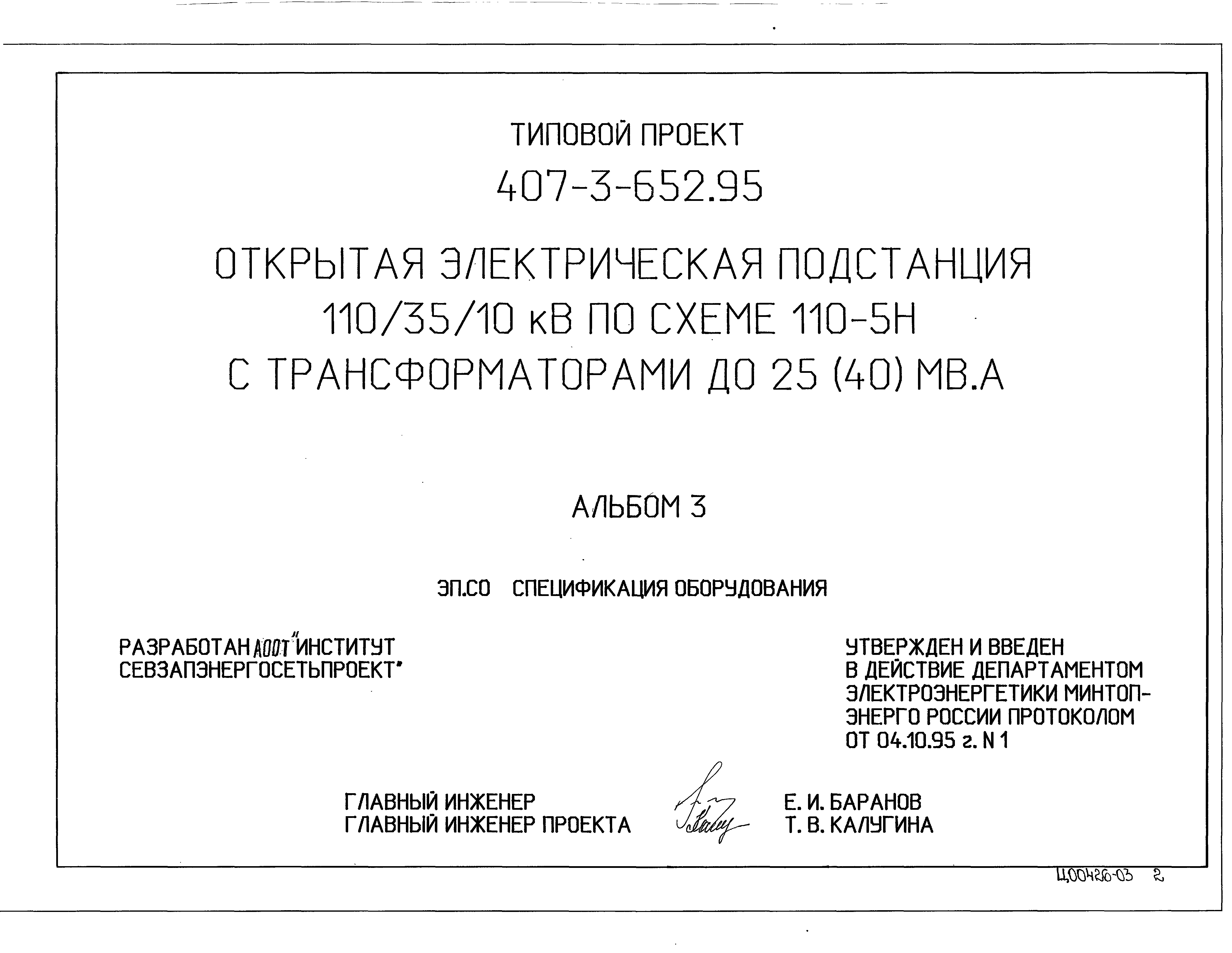 Типовой проект 407-3-652.95