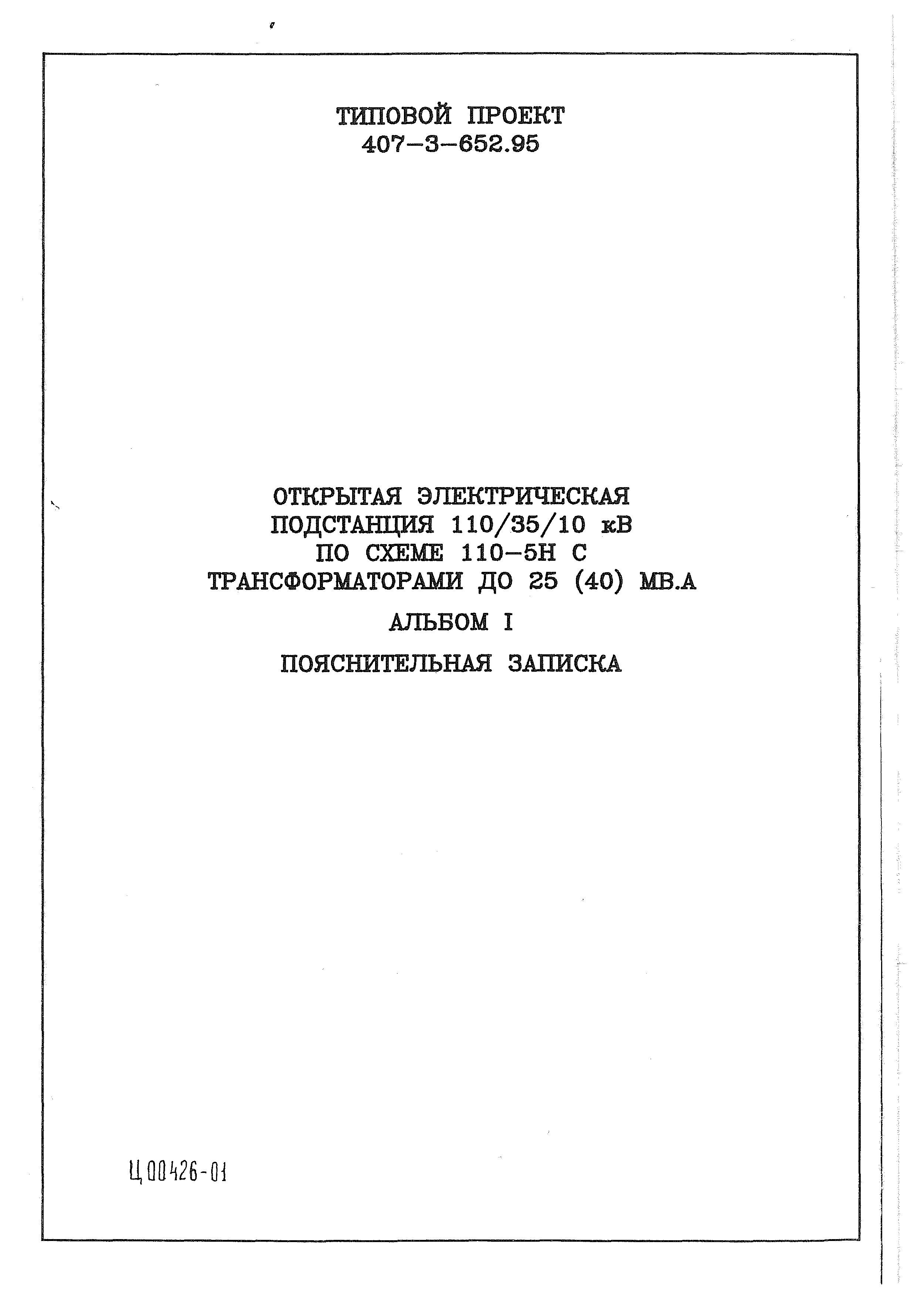 Типовой проект 407-3-652.95