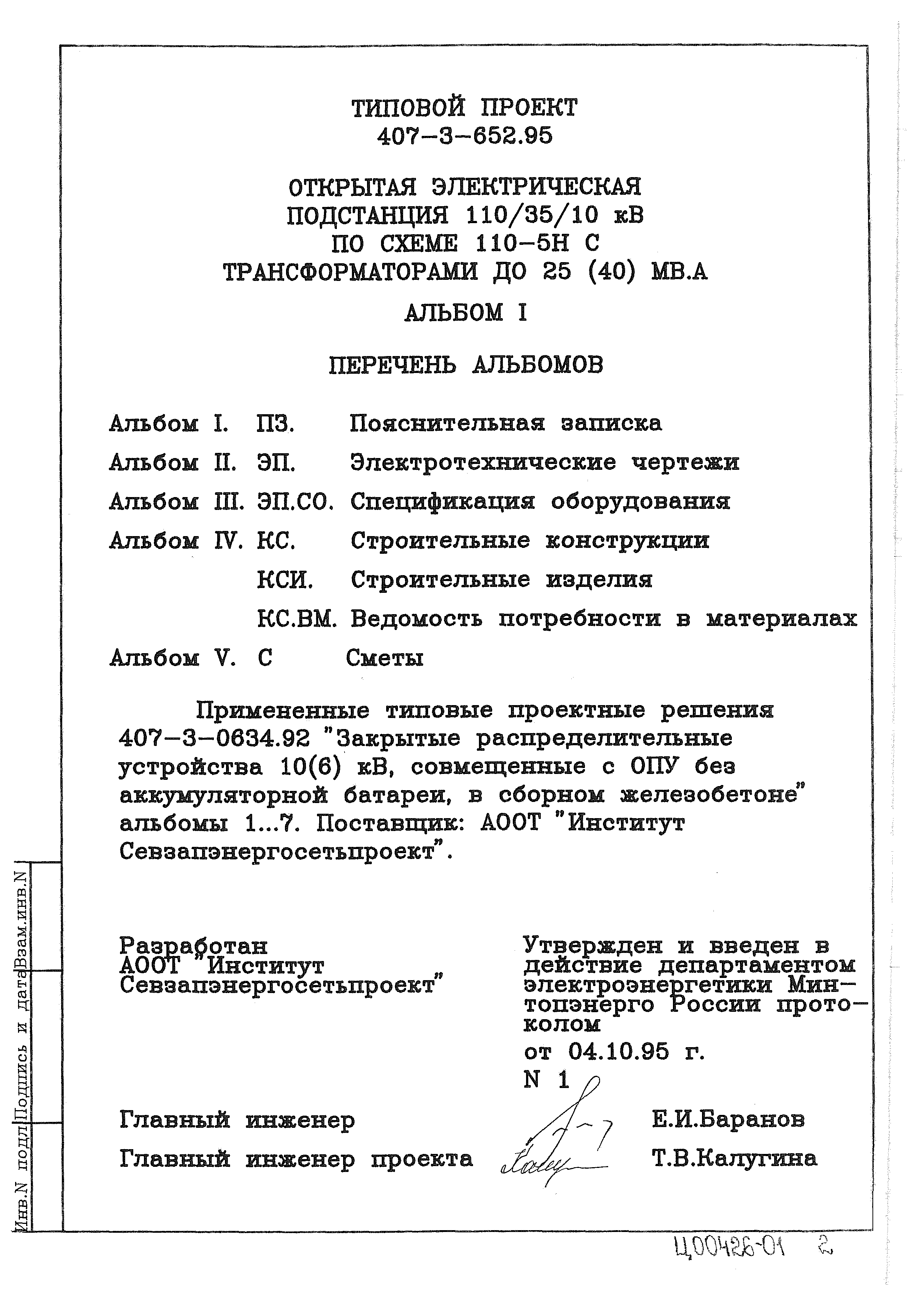 Типовой проект 407-3-652.95