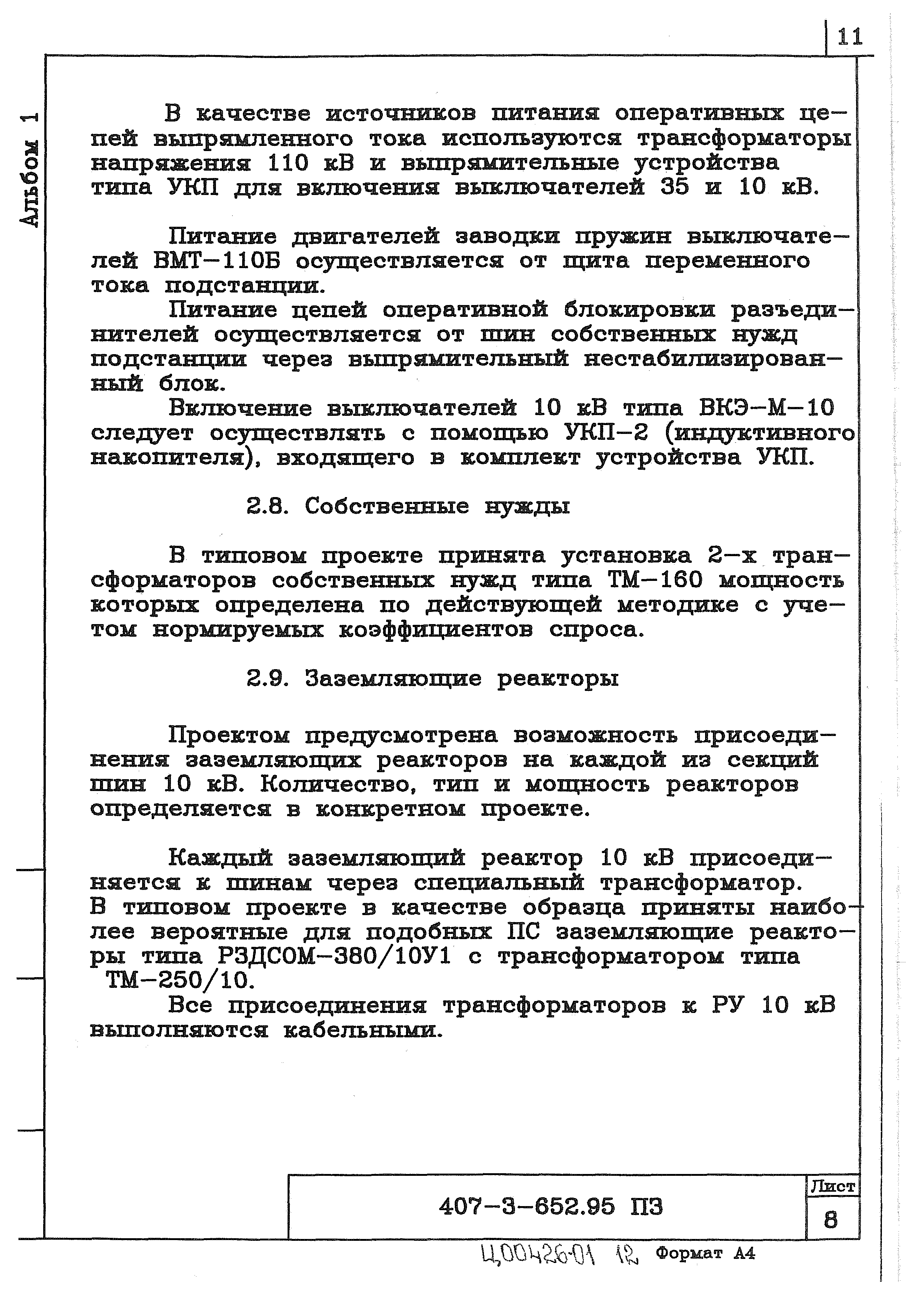 Типовой проект 407-3-652.95