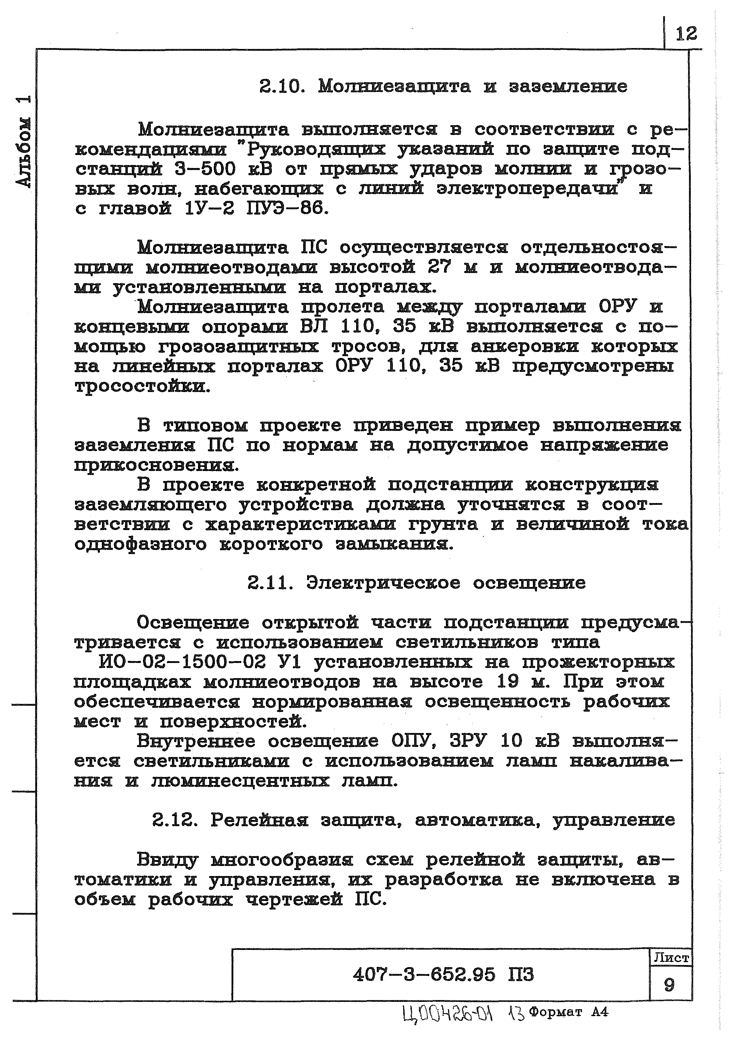 Типовой проект 407-3-652.95