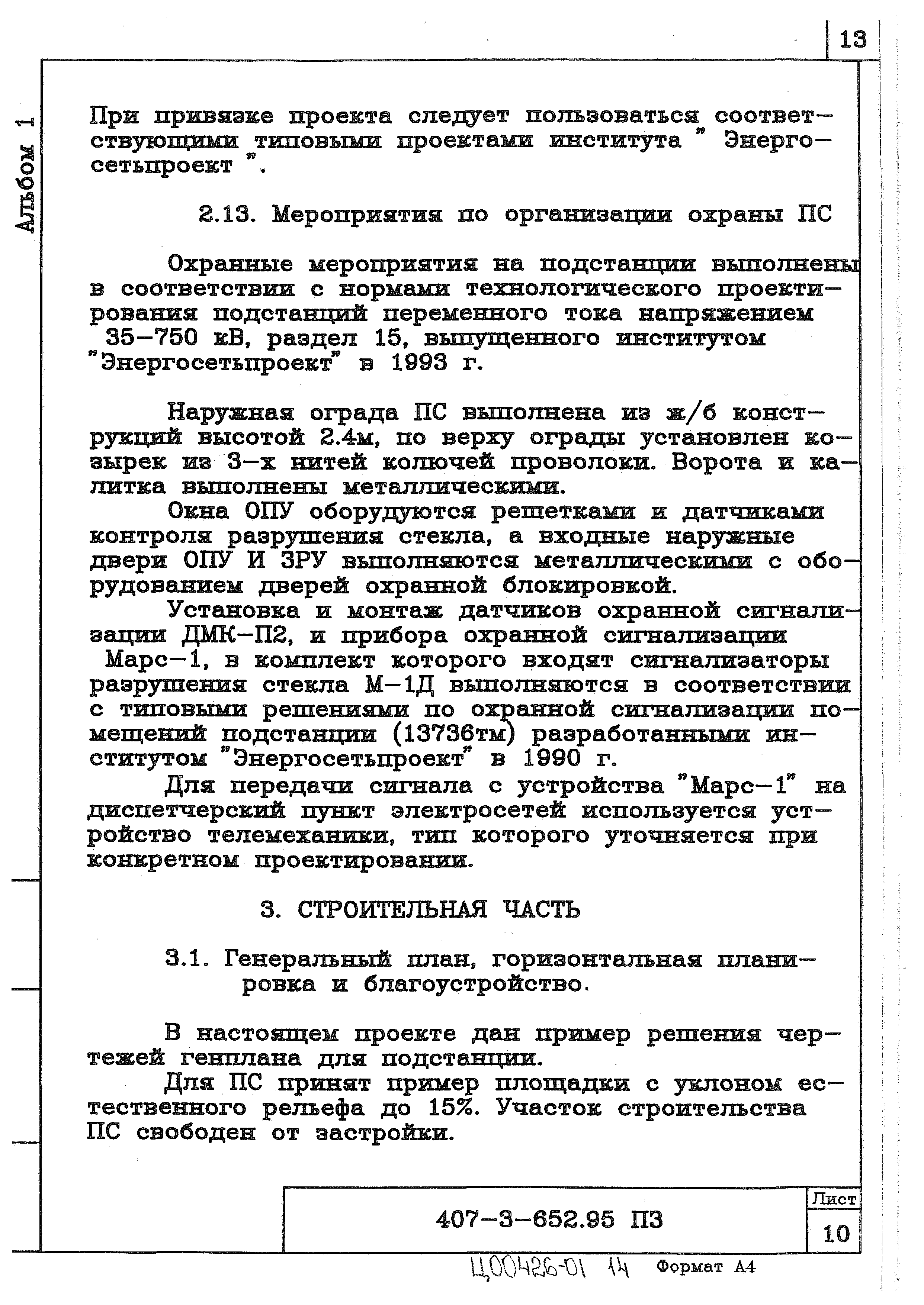Типовой проект 407-3-652.95