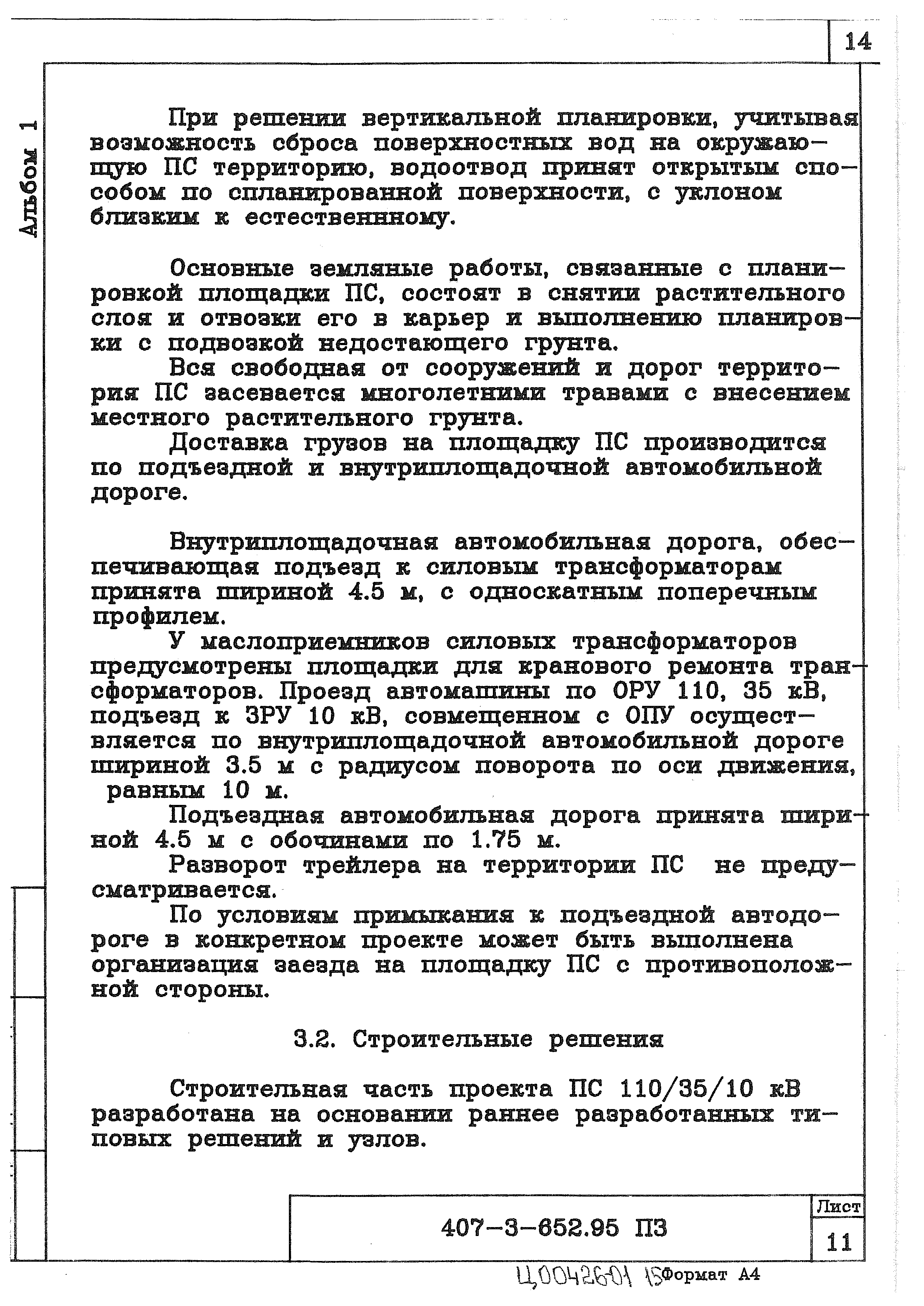 Типовой проект 407-3-652.95