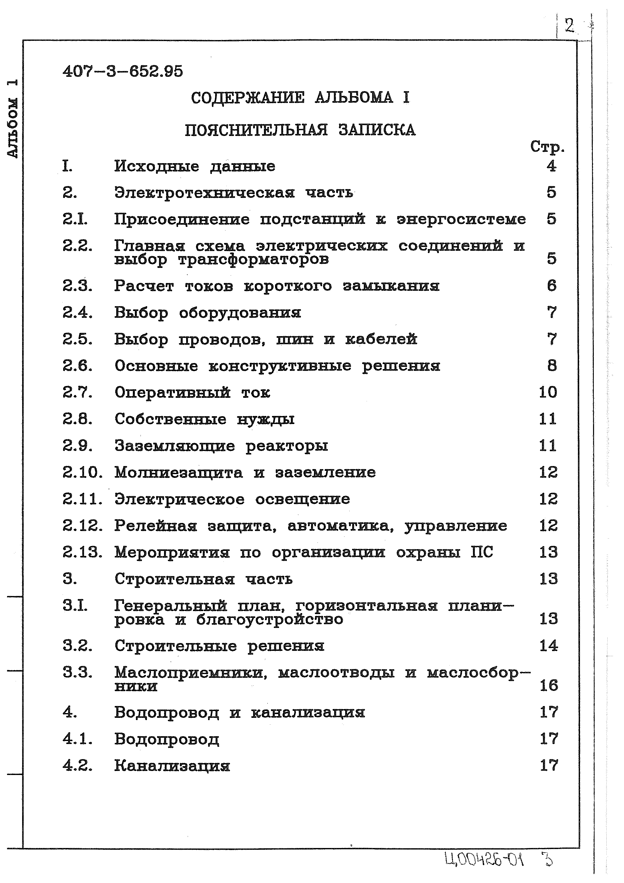Типовой проект 407-3-652.95