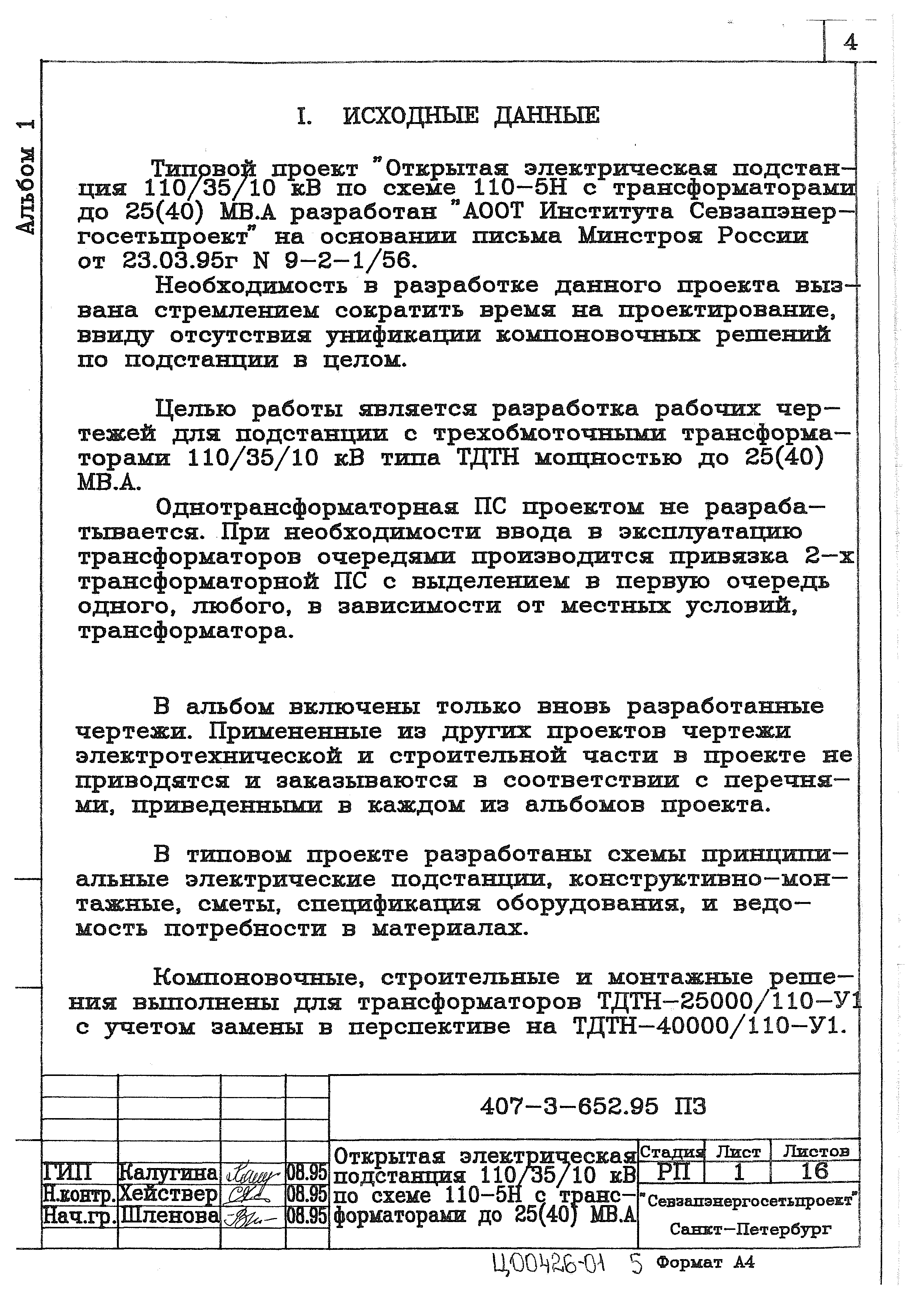 Типовой проект 407-3-652.95