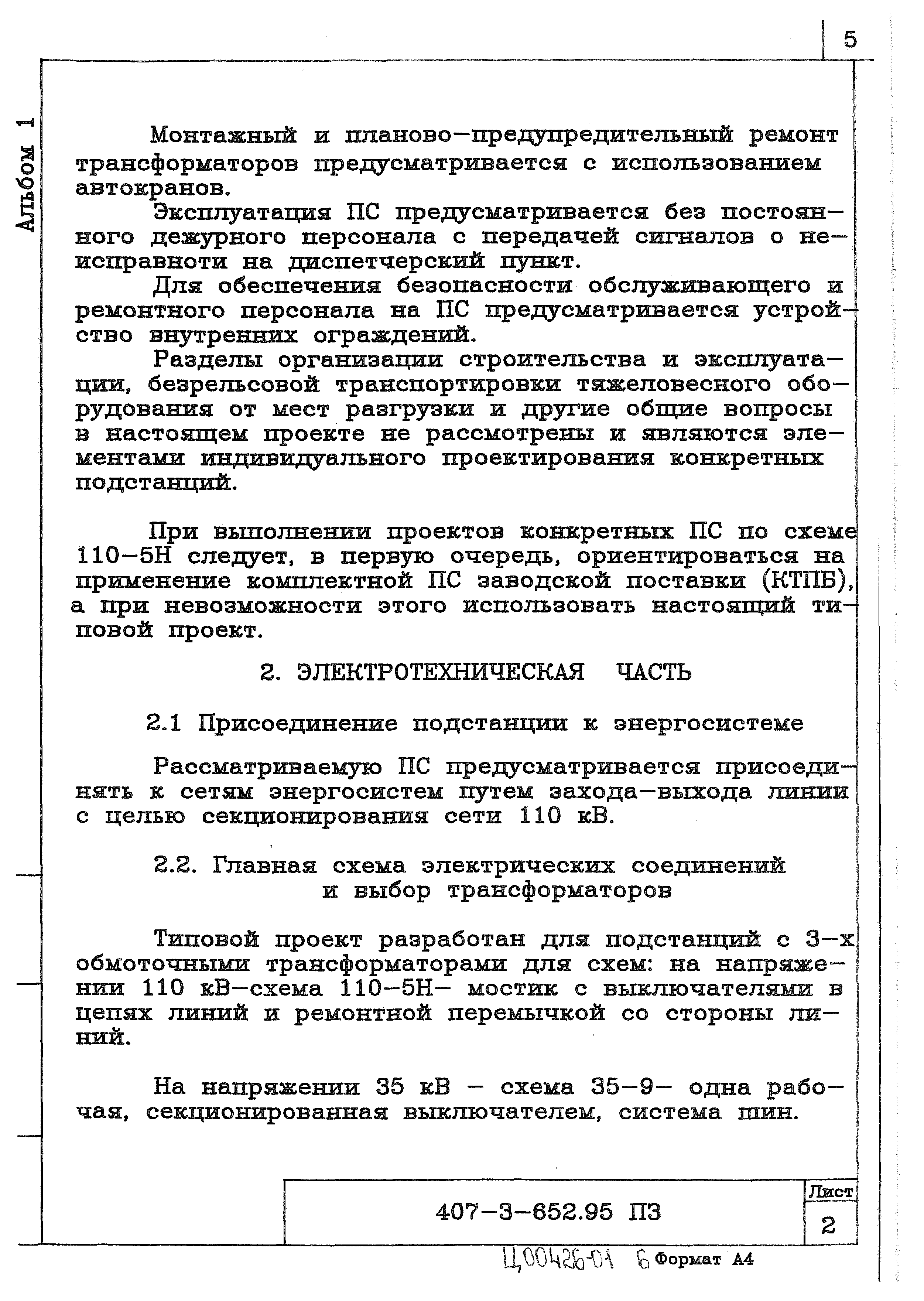 Типовой проект 407-3-652.95