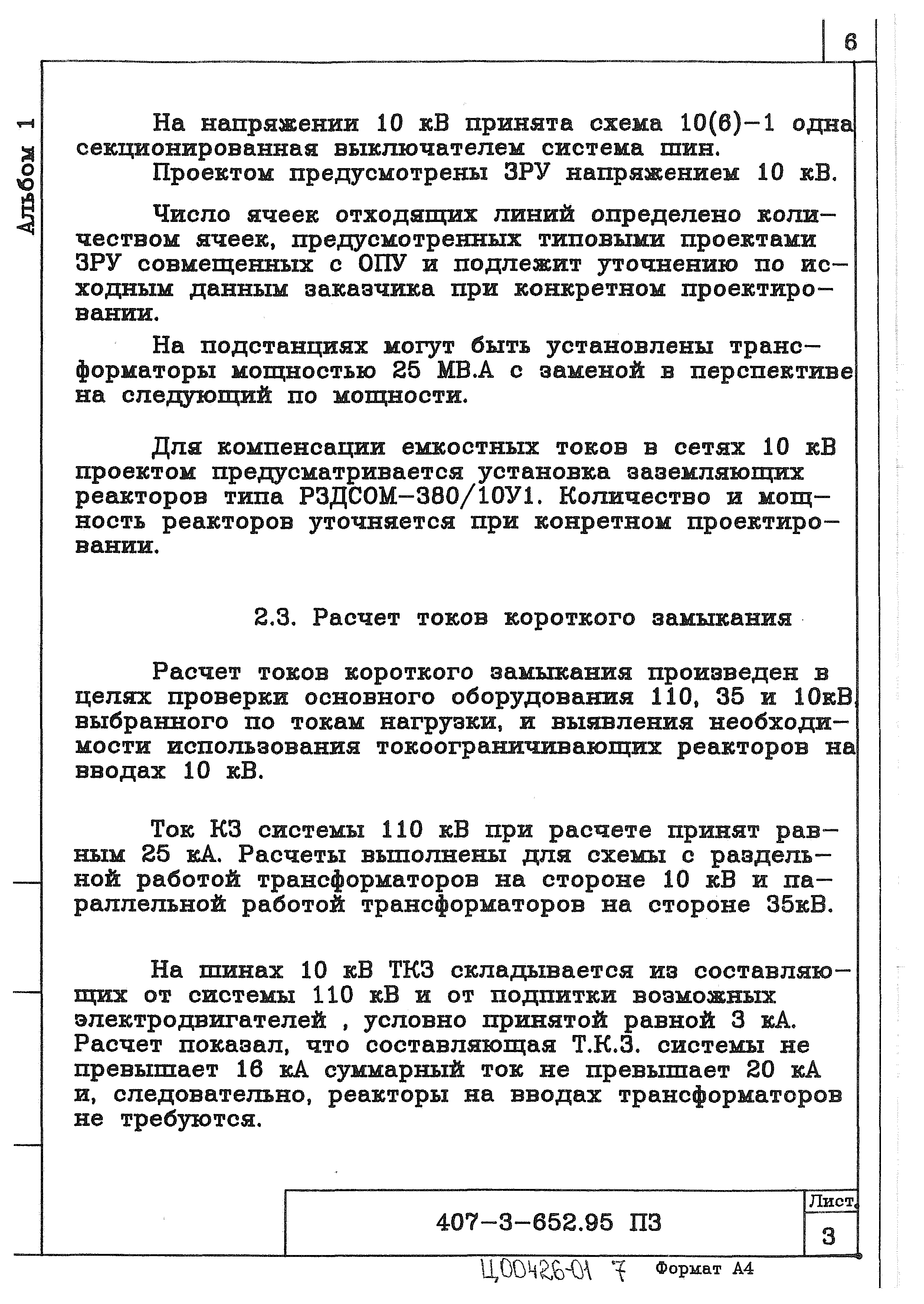 Типовой проект 407-3-652.95
