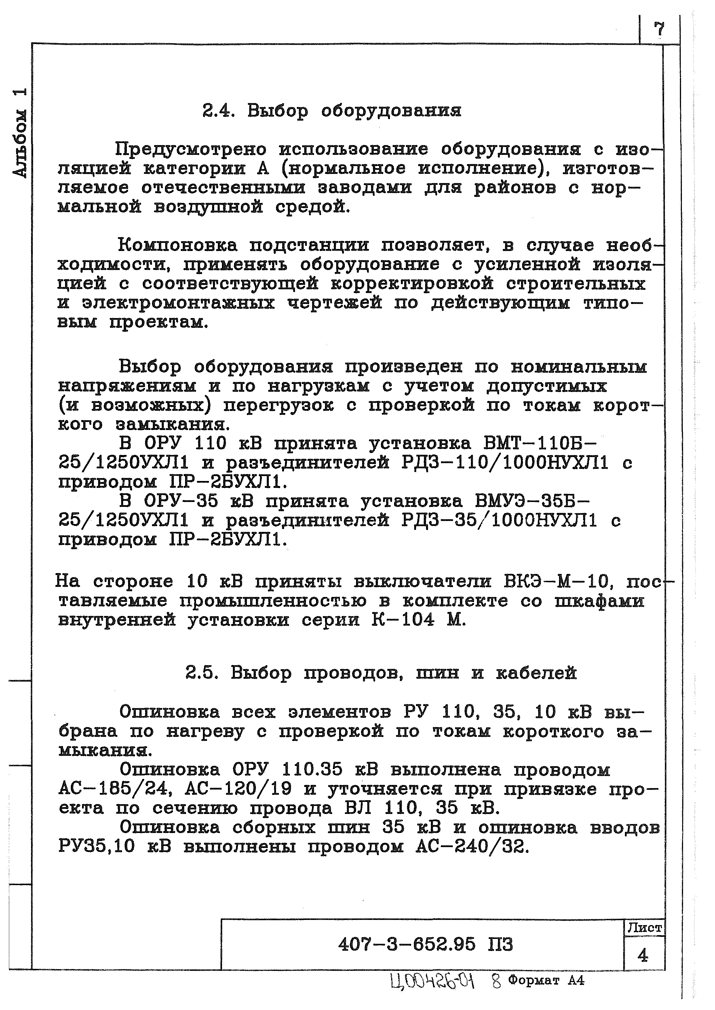 Типовой проект 407-3-652.95