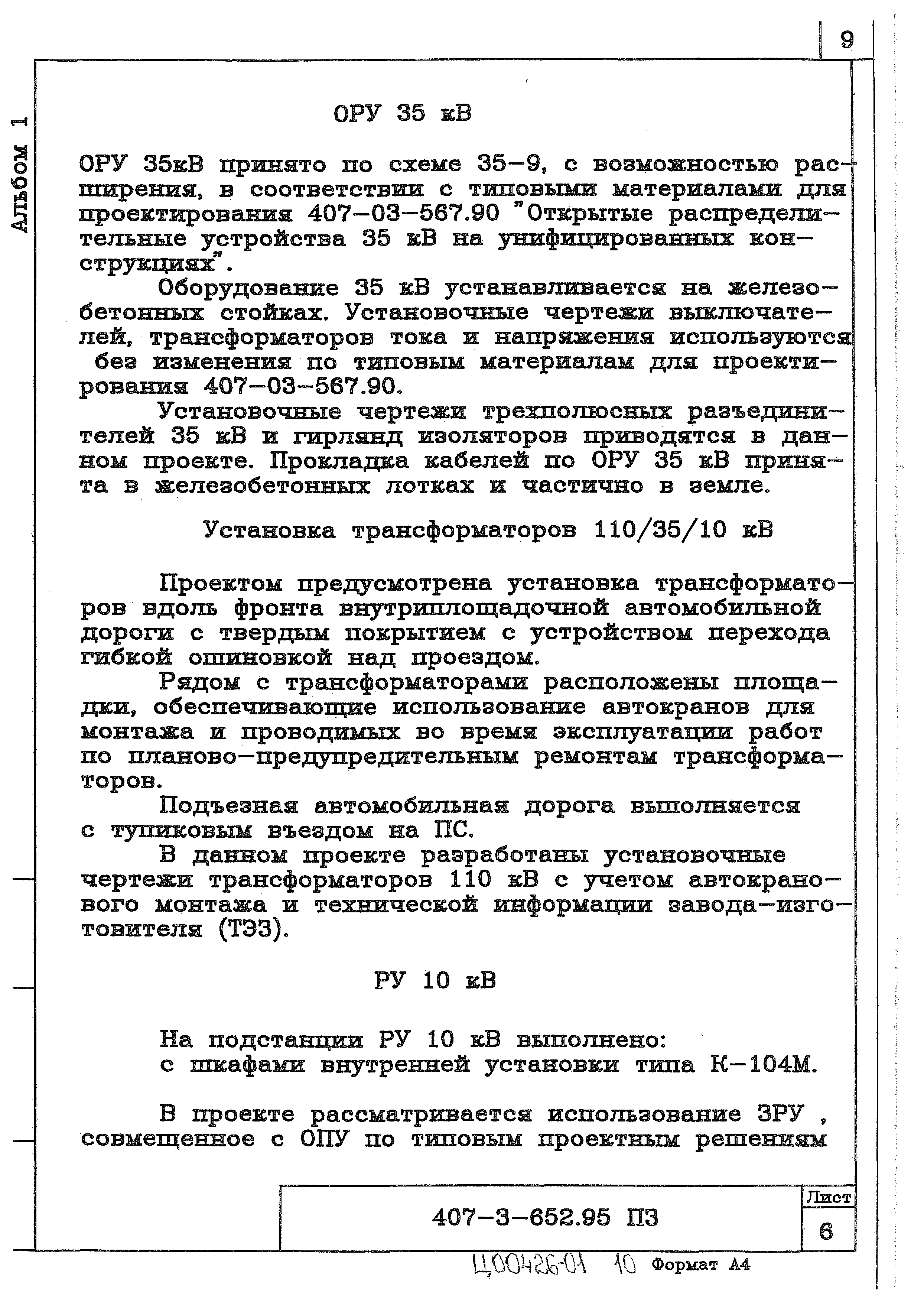 Типовой проект 407-3-652.95