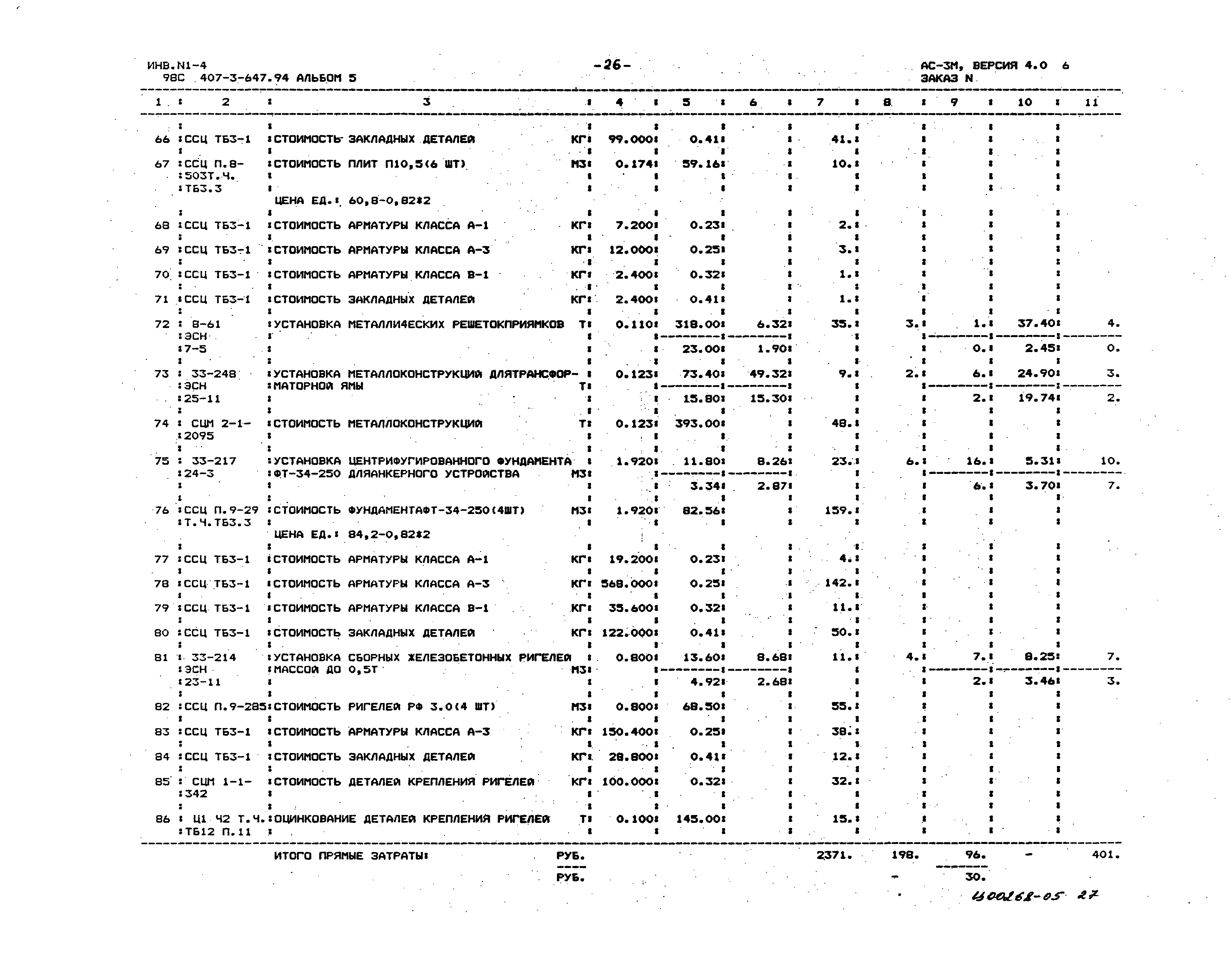 Типовой проект 407-3-647.94