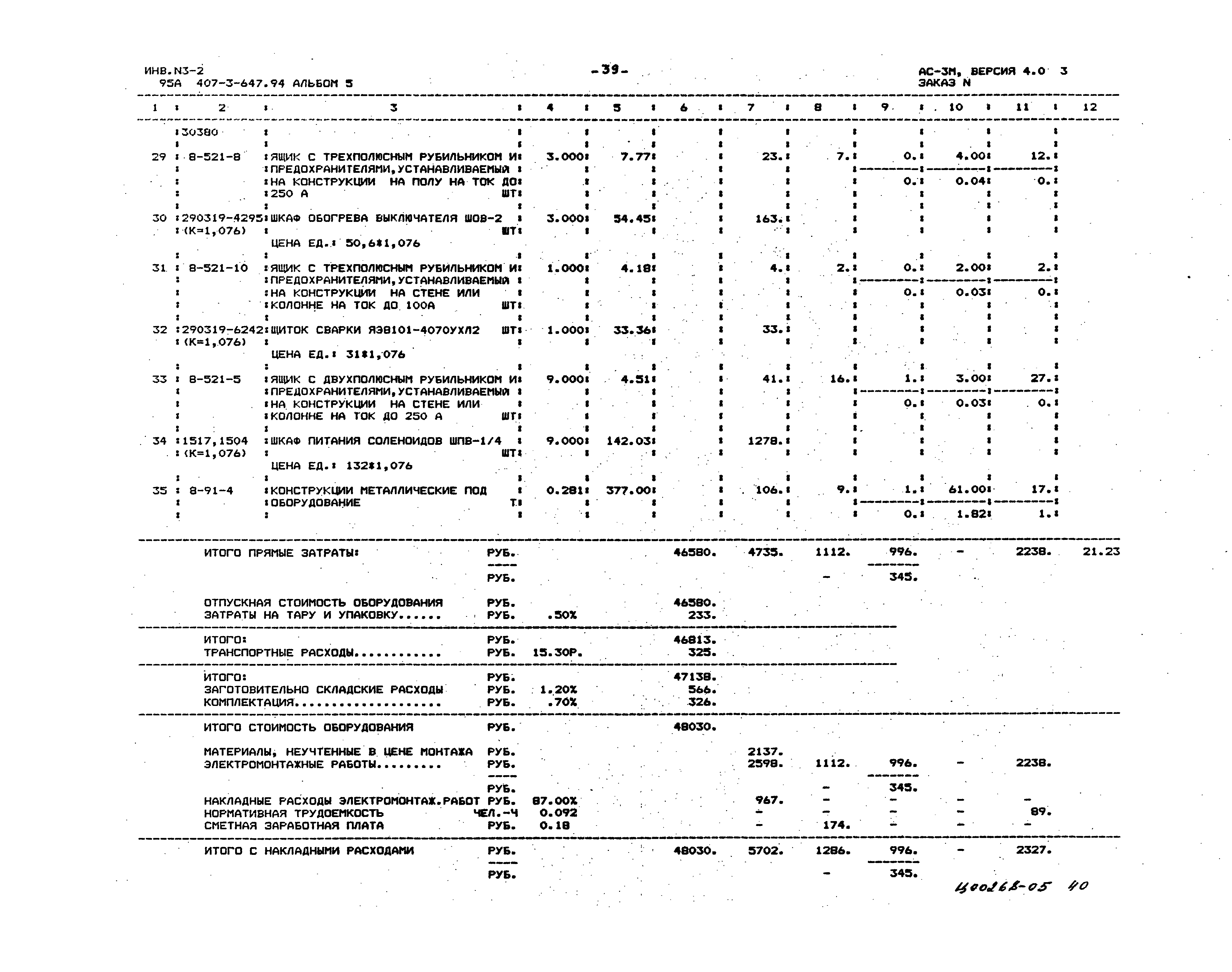 Типовой проект 407-3-647.94