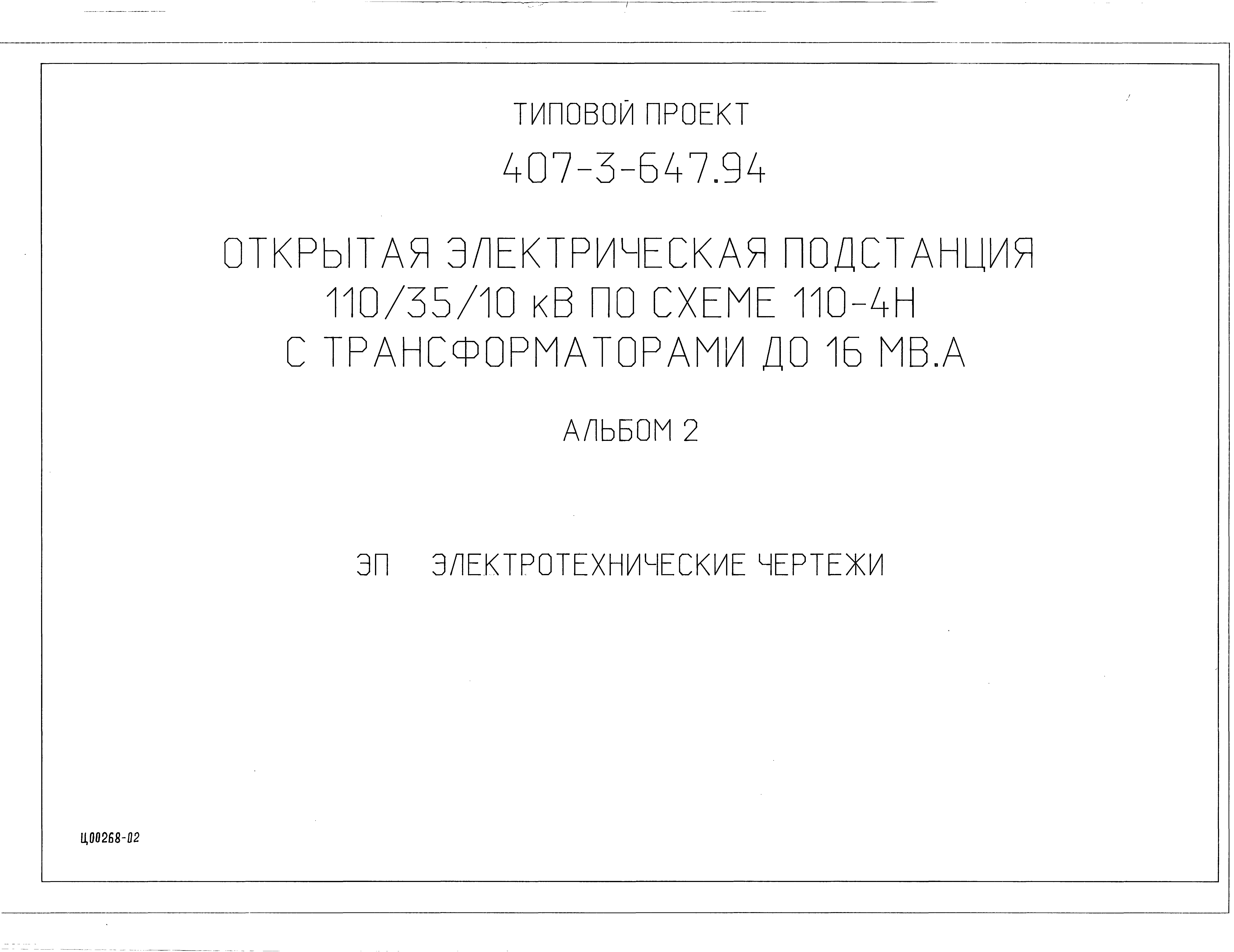 Типовой проект 407-3-647.94