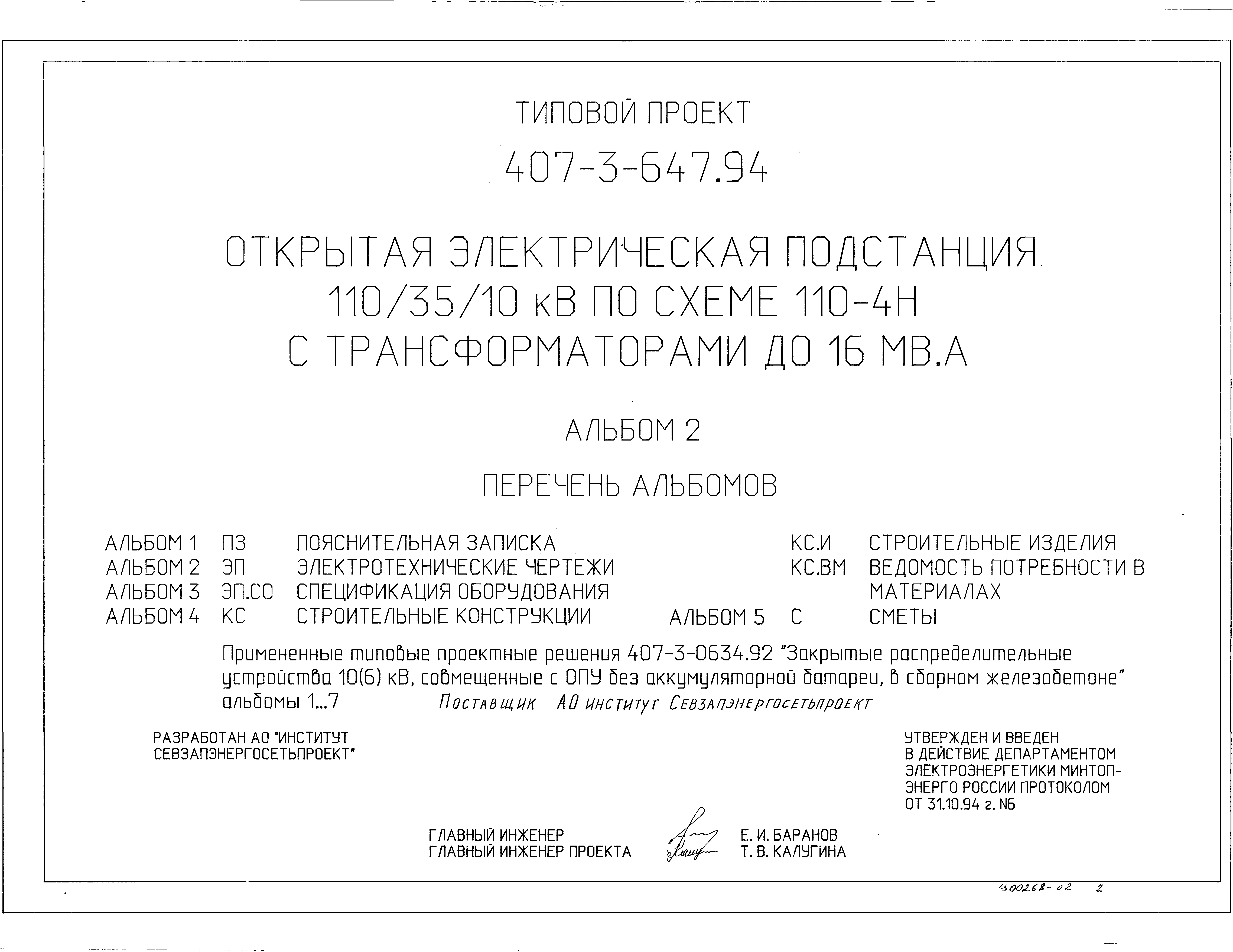Типовой проект 407-3-647.94