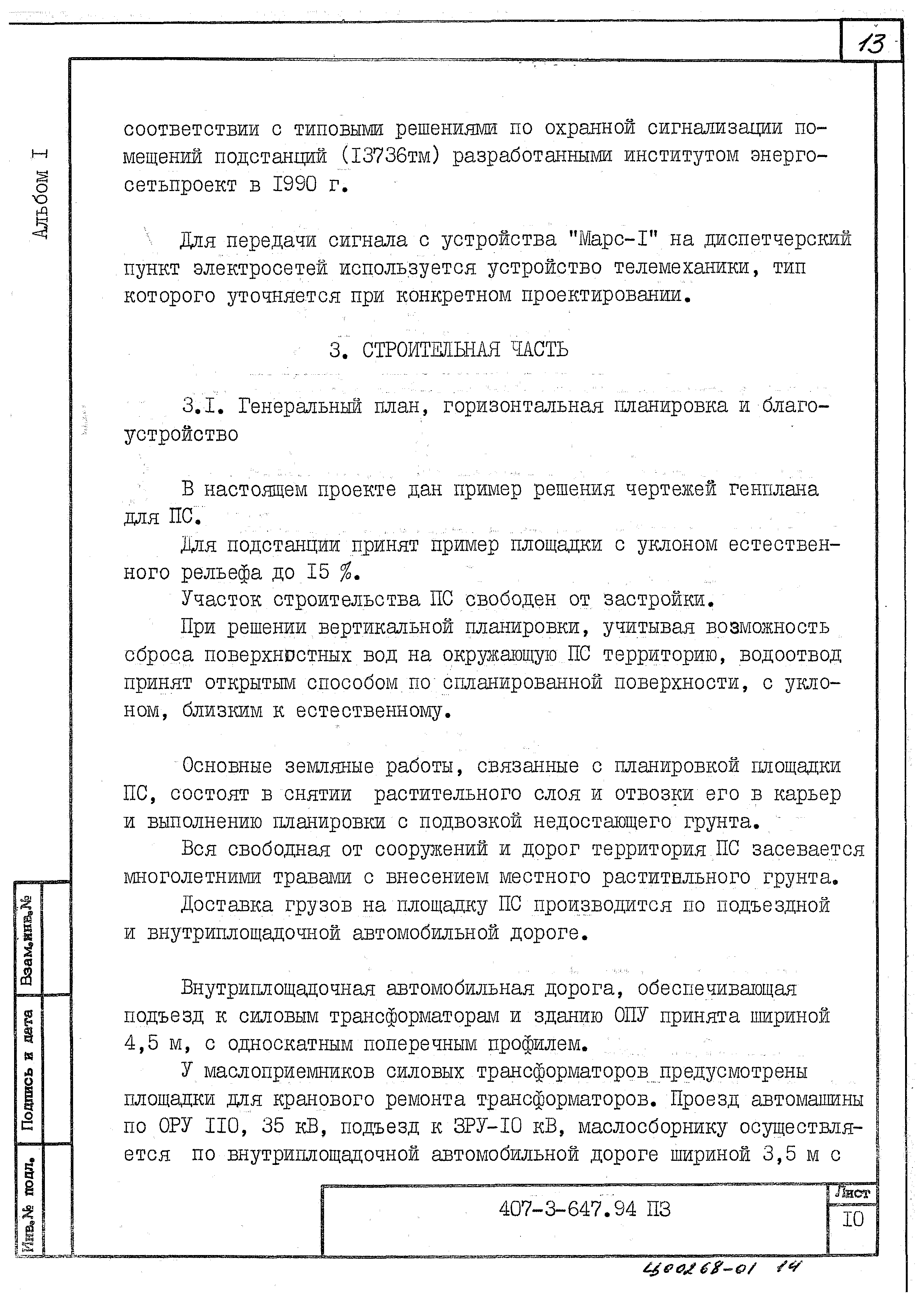 Типовой проект 407-3-647.94