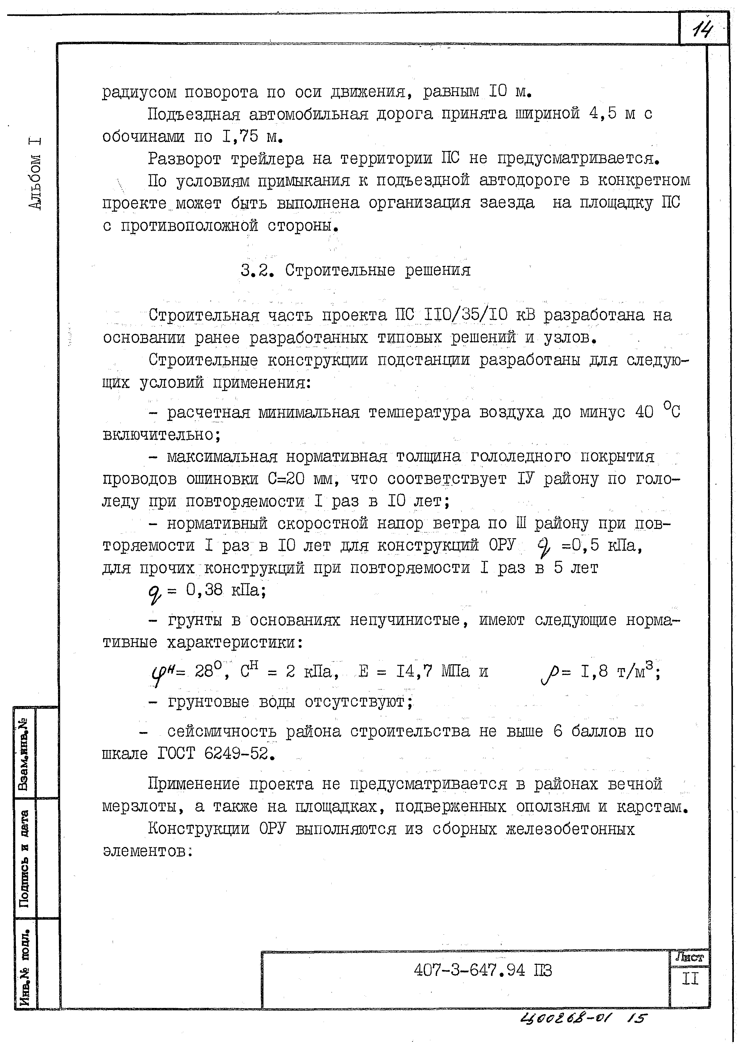Типовой проект 407-3-647.94