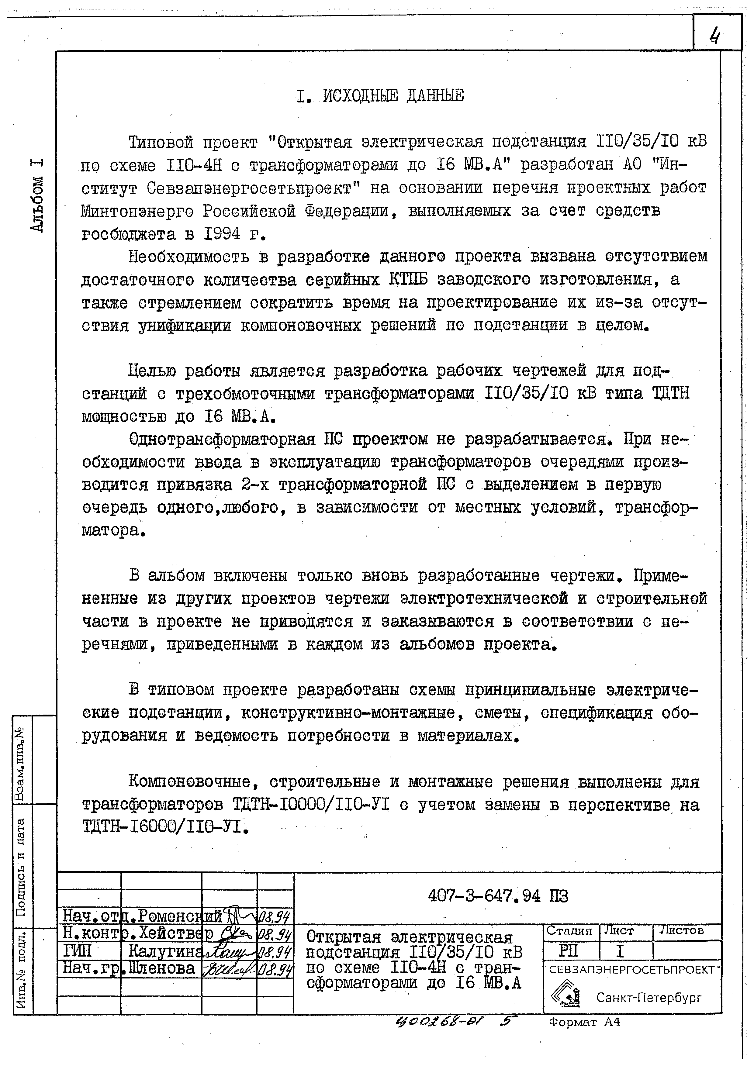 Типовой проект 407-3-647.94