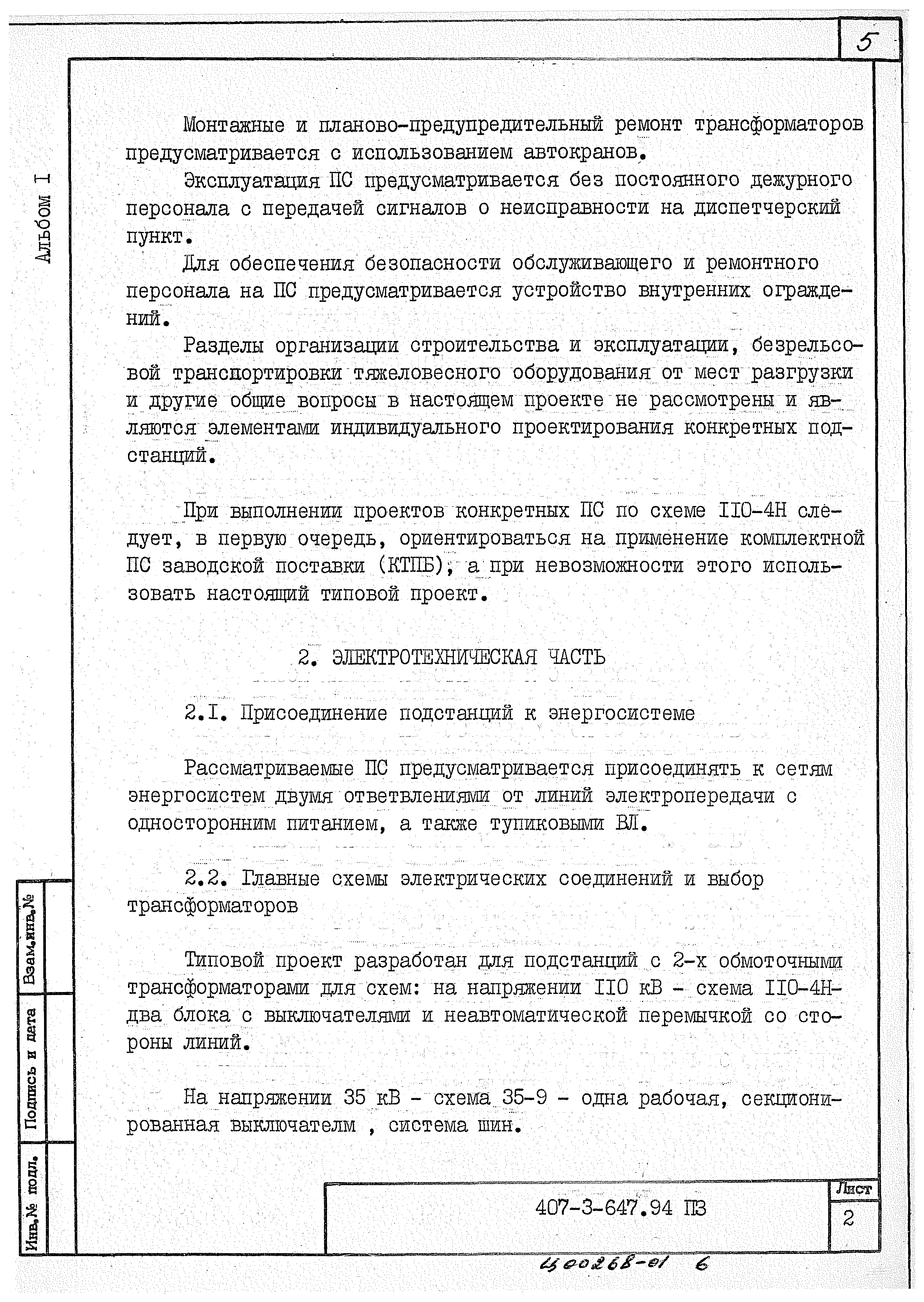 Типовой проект 407-3-647.94