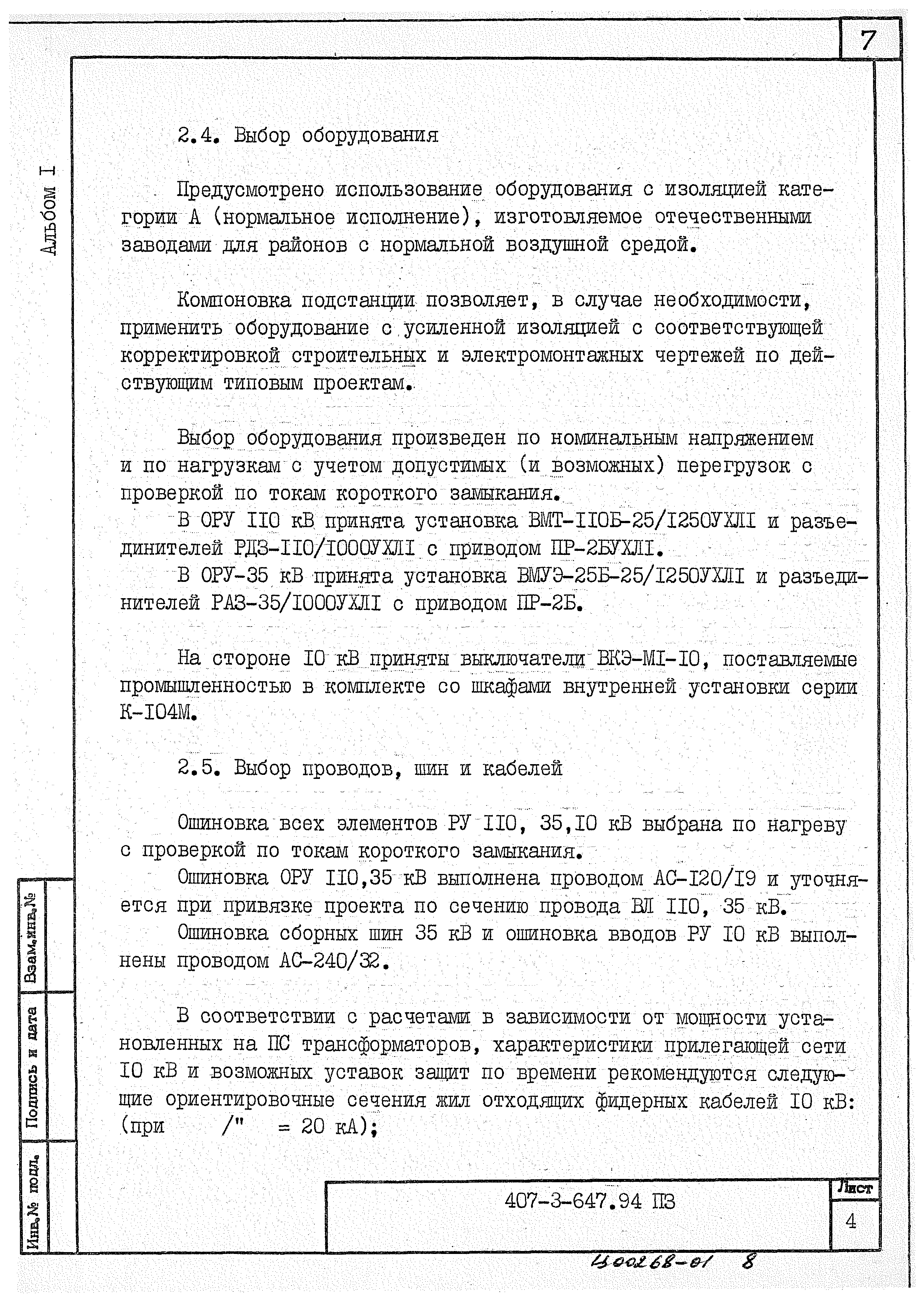 Типовой проект 407-3-647.94