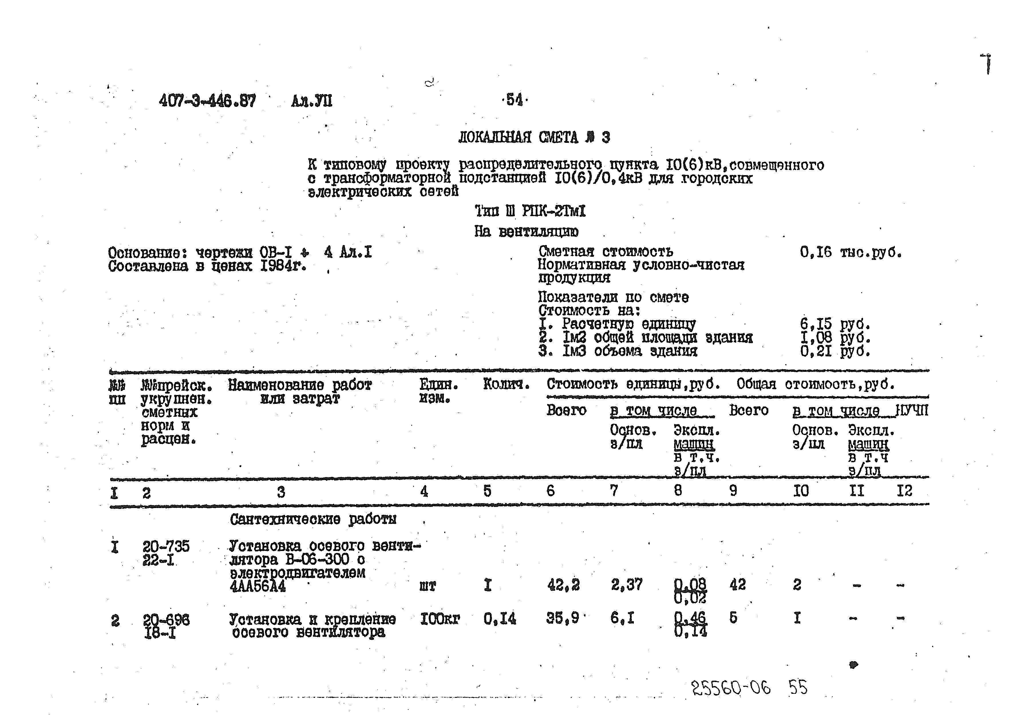 Типовой проект 407-3-446.87