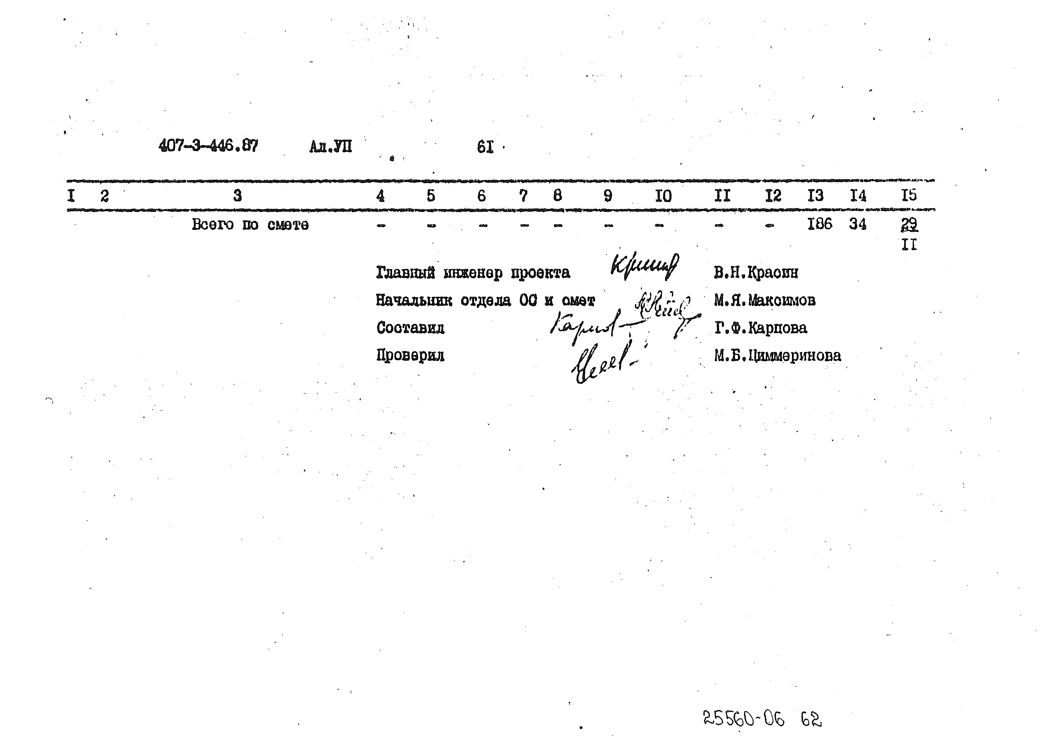 Типовой проект 407-3-446.87