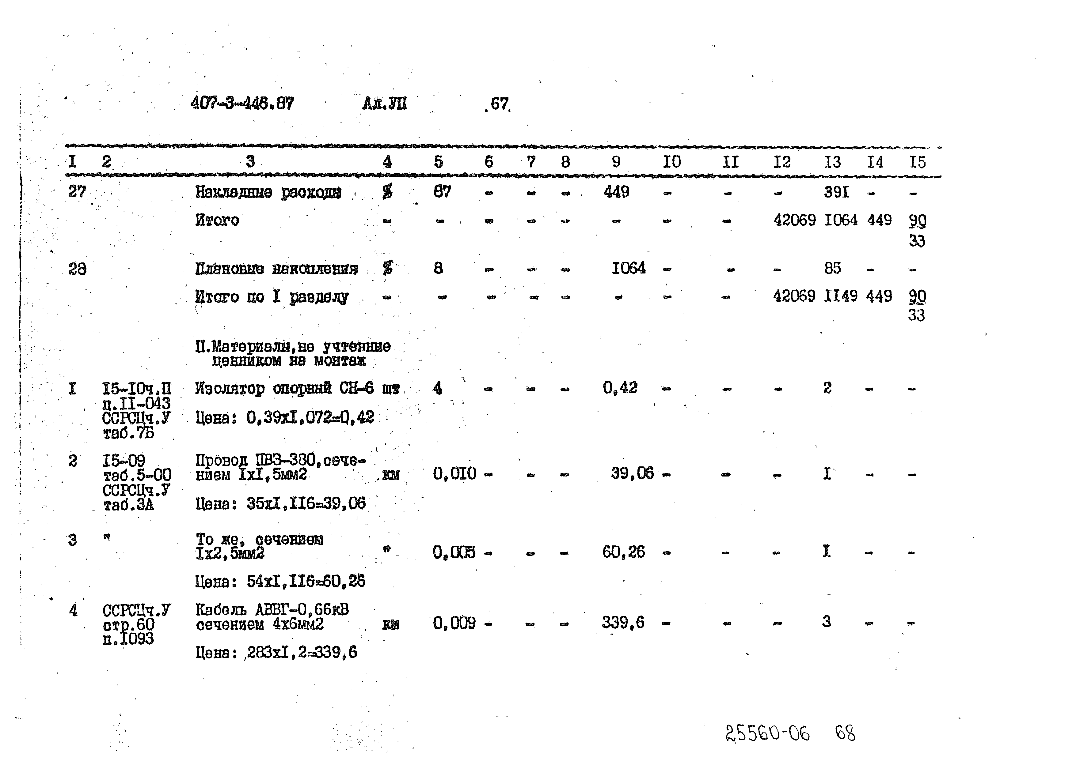 Типовой проект 407-3-446.87