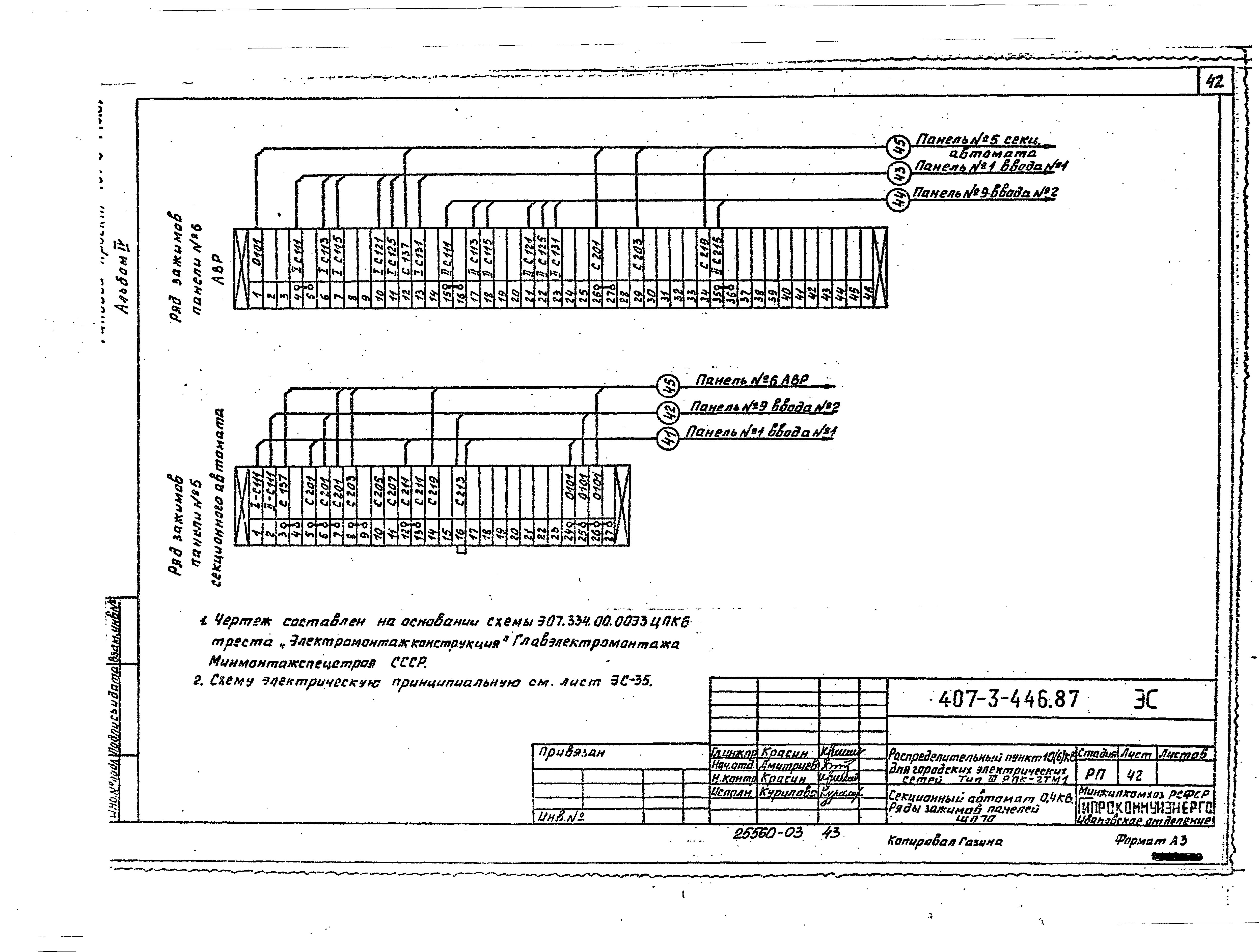 Типовой проект 407-3-446.87