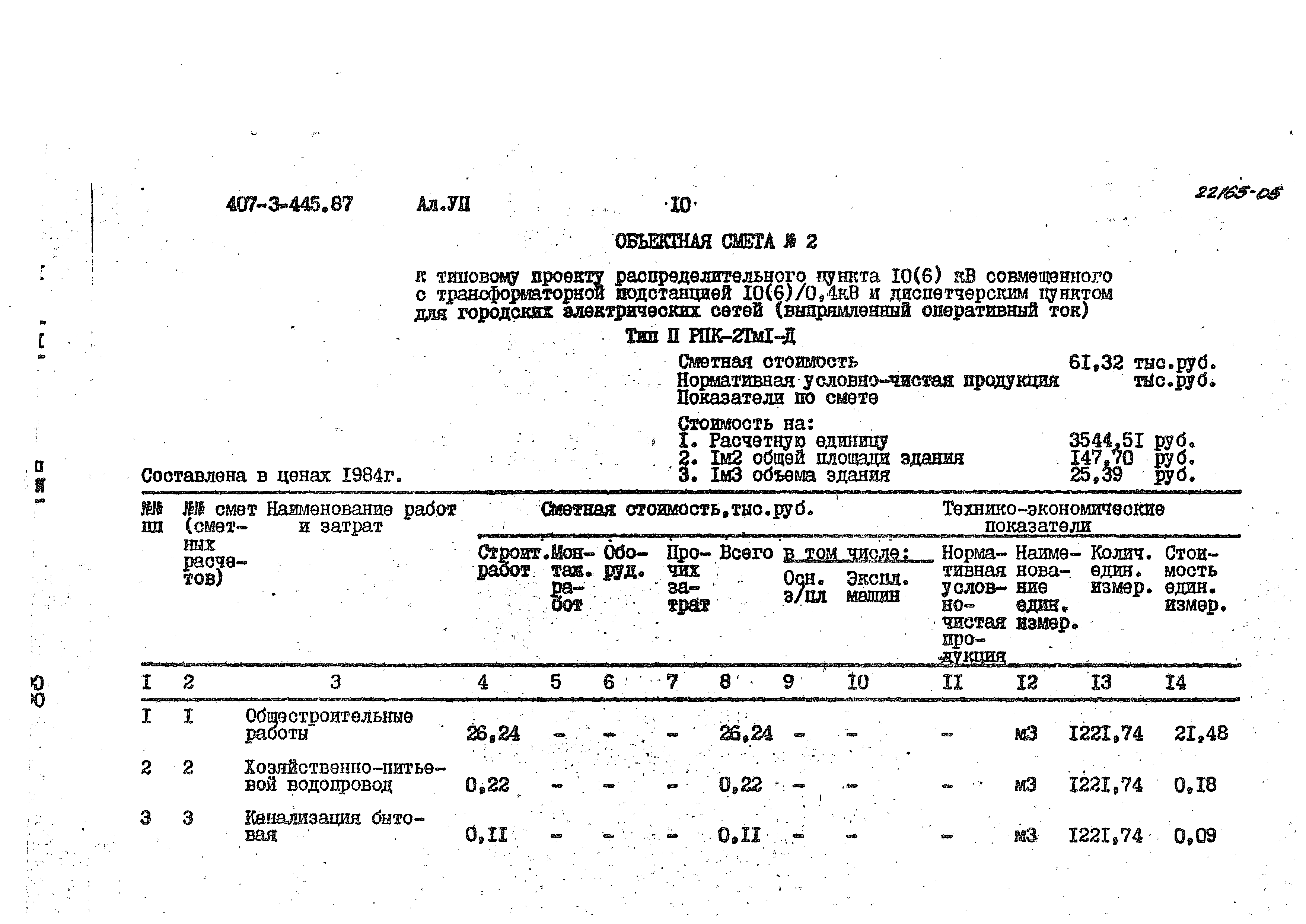 Типовой проект 407-3-445.87