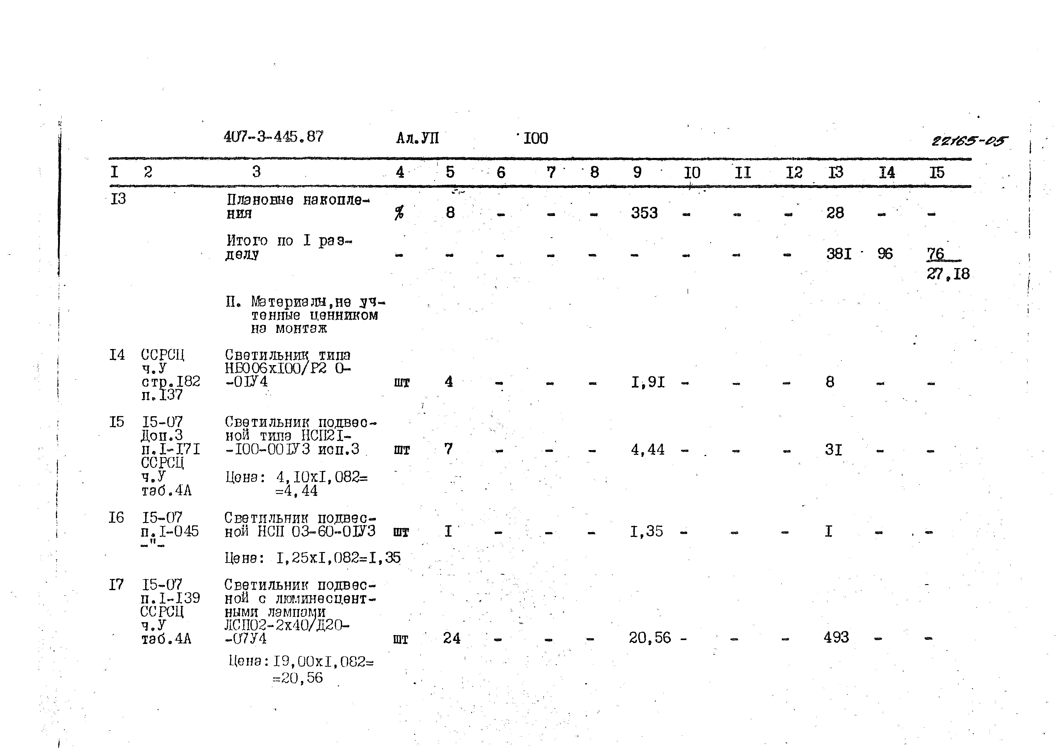 Типовой проект 407-3-445.87