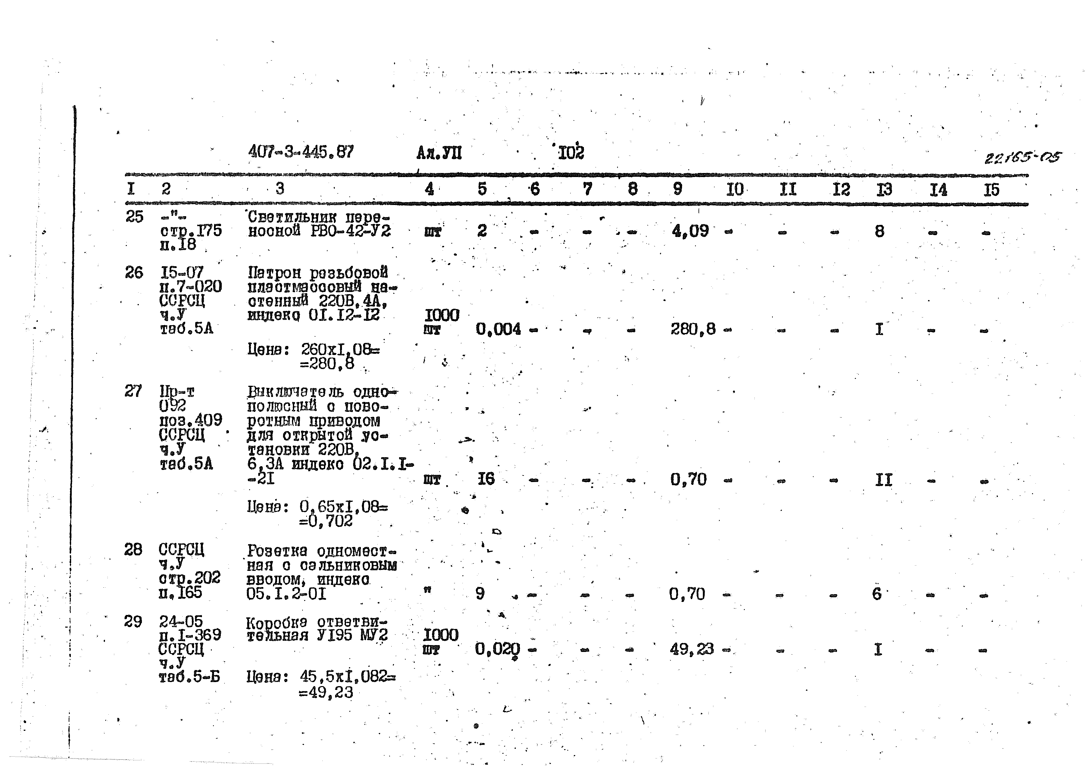 Типовой проект 407-3-445.87