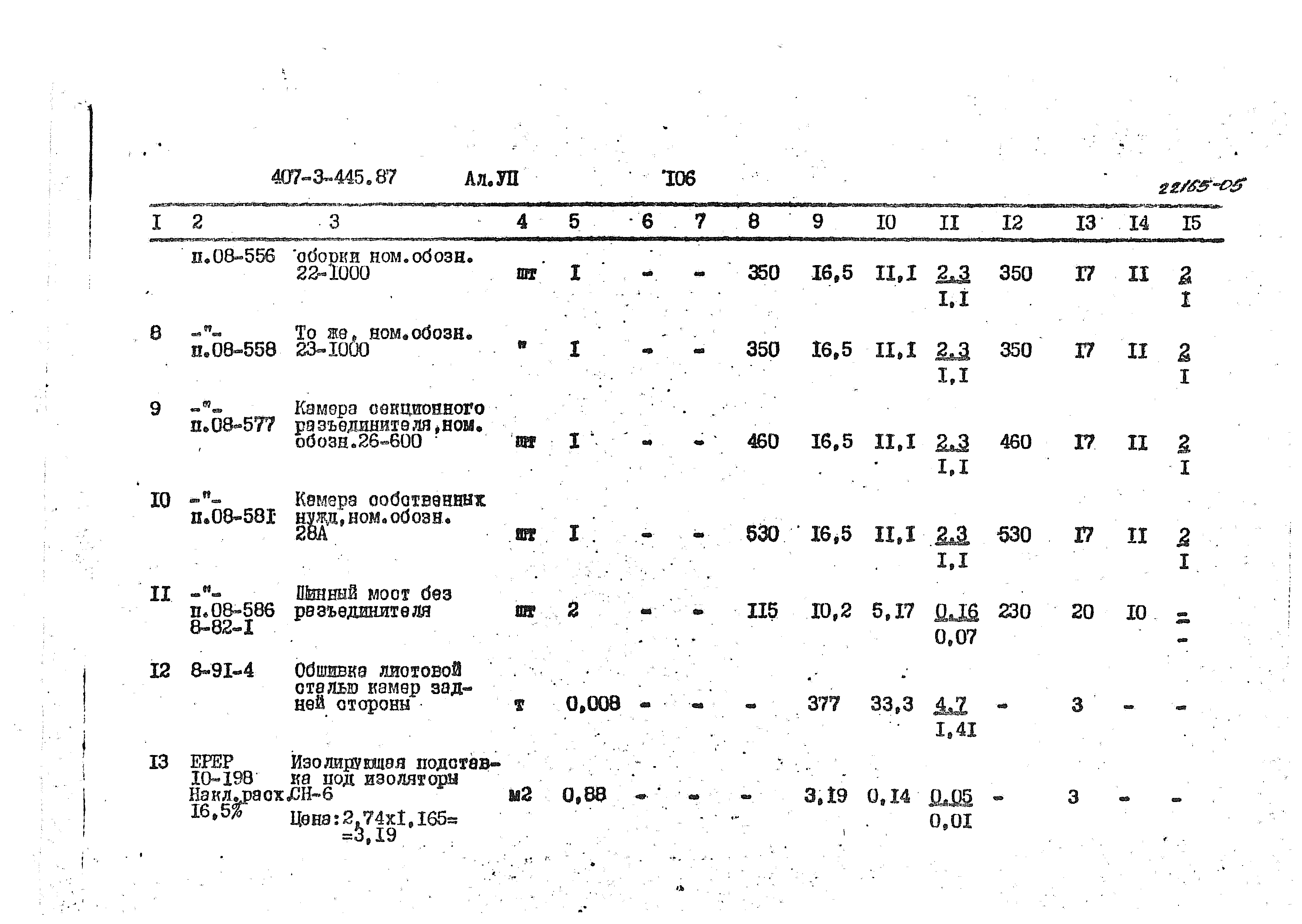 Типовой проект 407-3-445.87