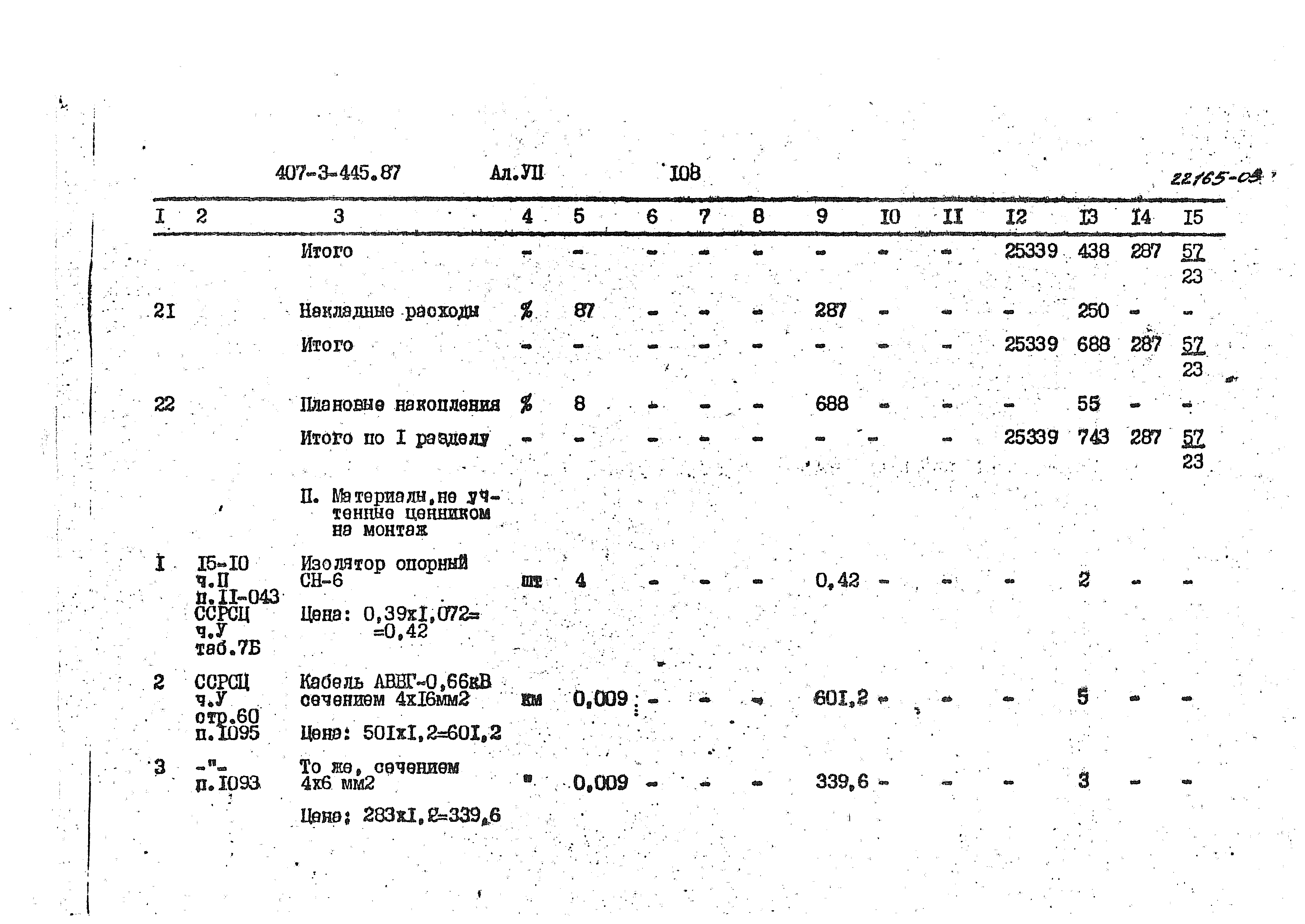 Типовой проект 407-3-445.87