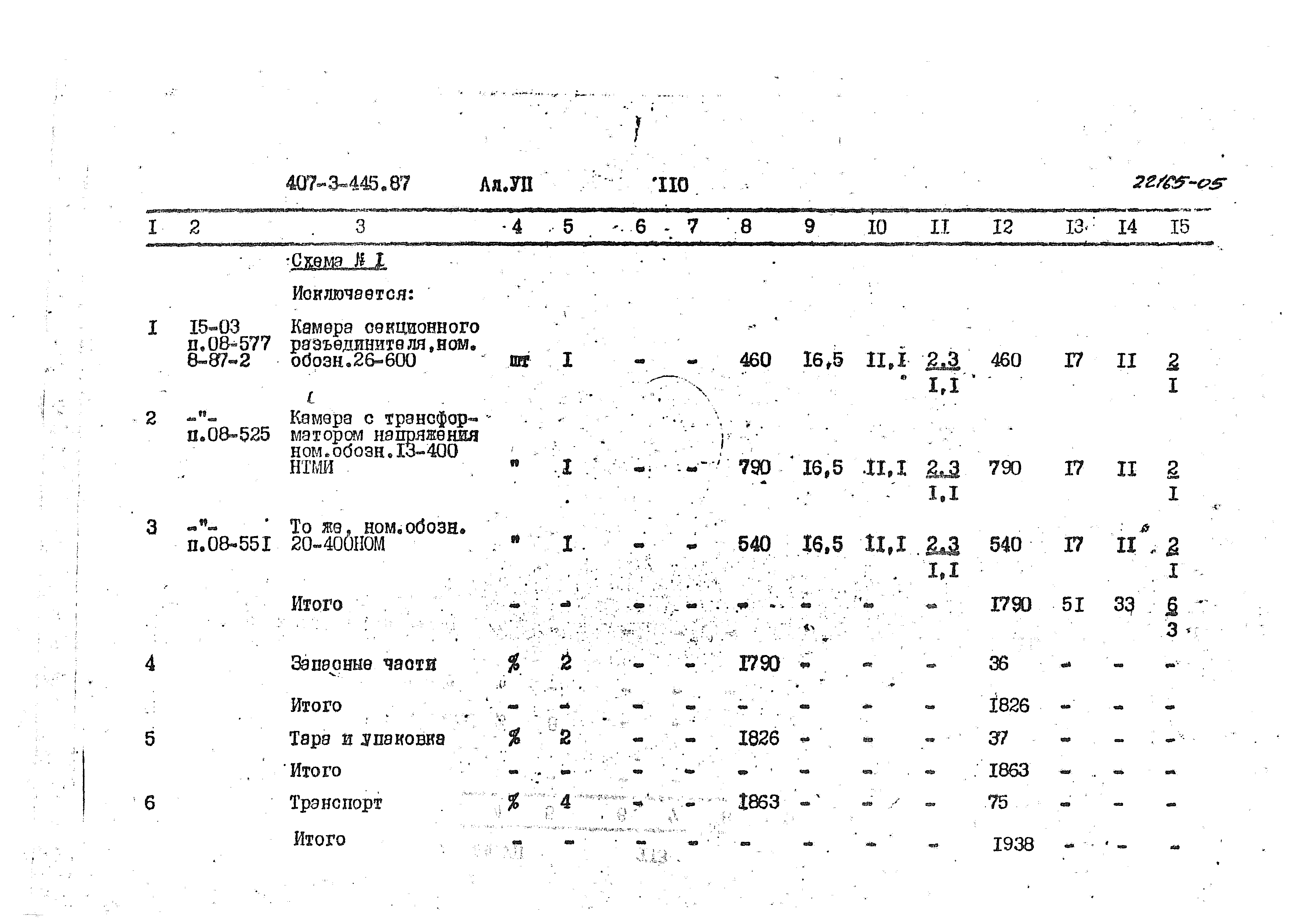 Типовой проект 407-3-445.87