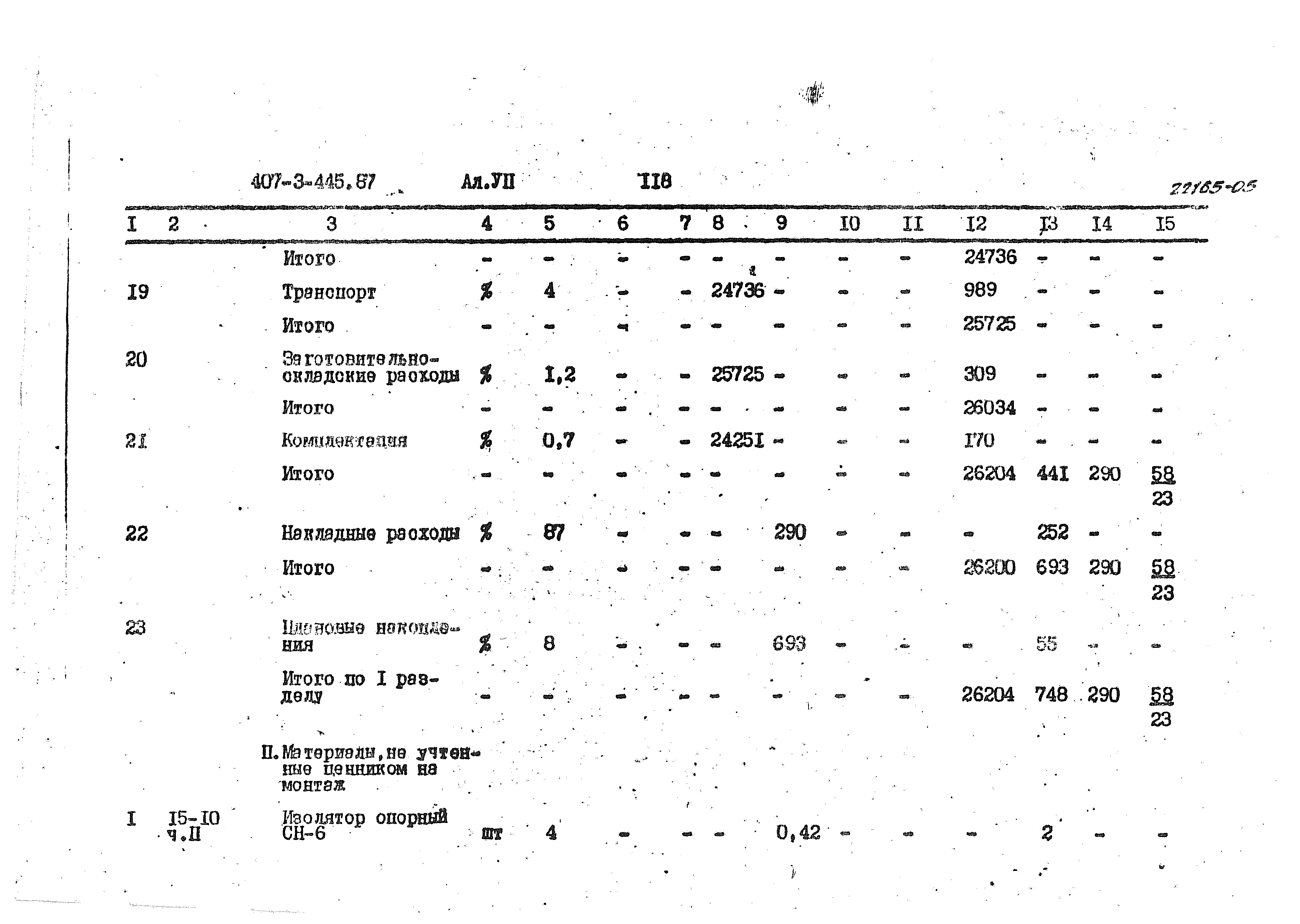 Типовой проект 407-3-445.87