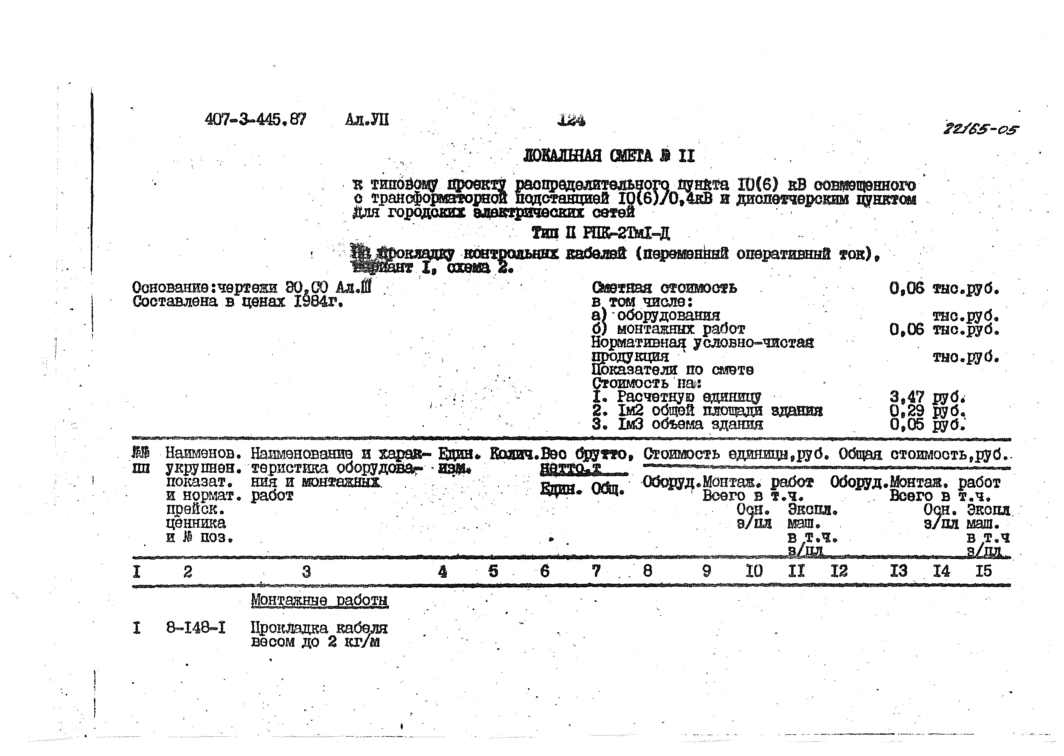 Типовой проект 407-3-445.87