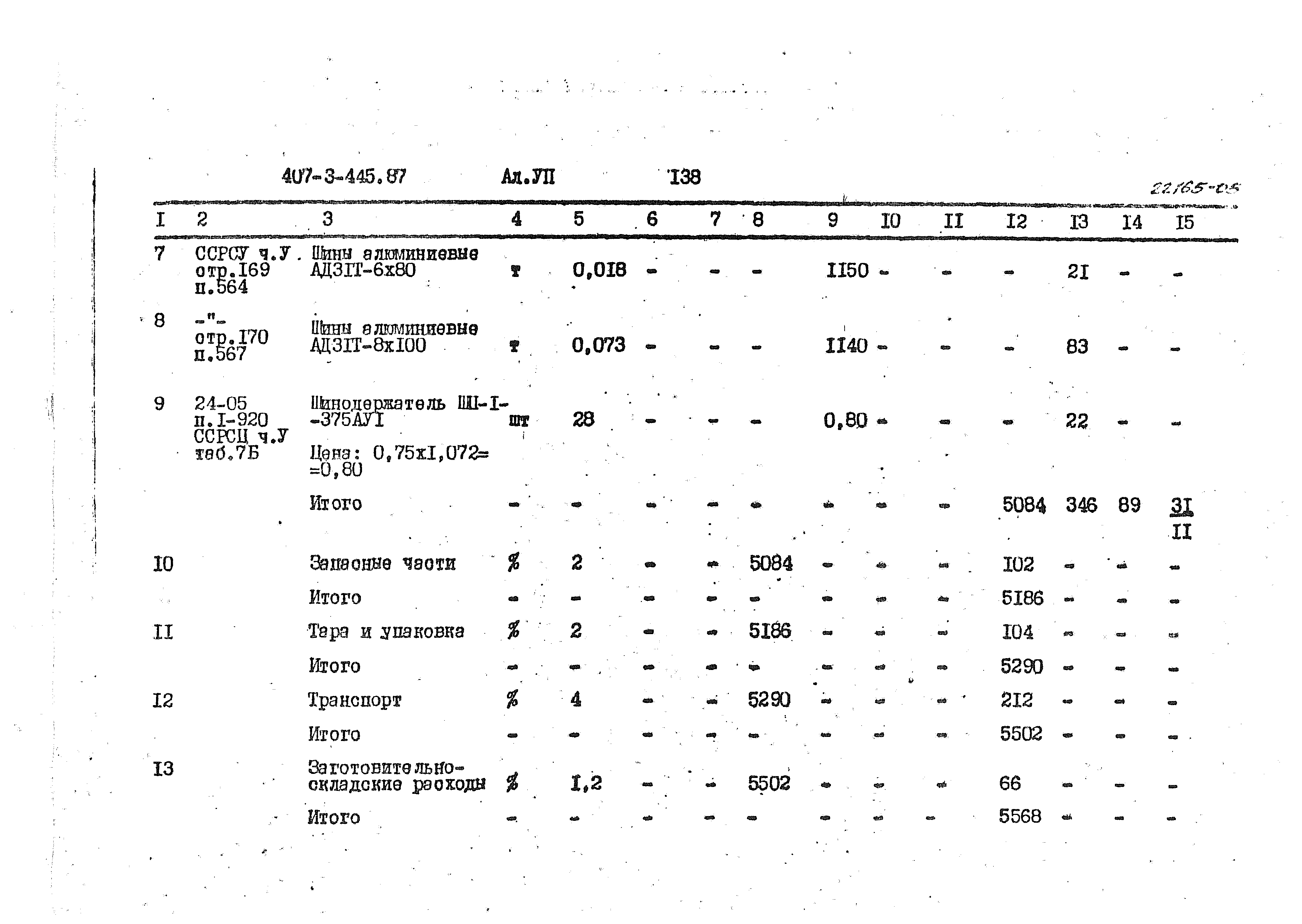 Типовой проект 407-3-445.87