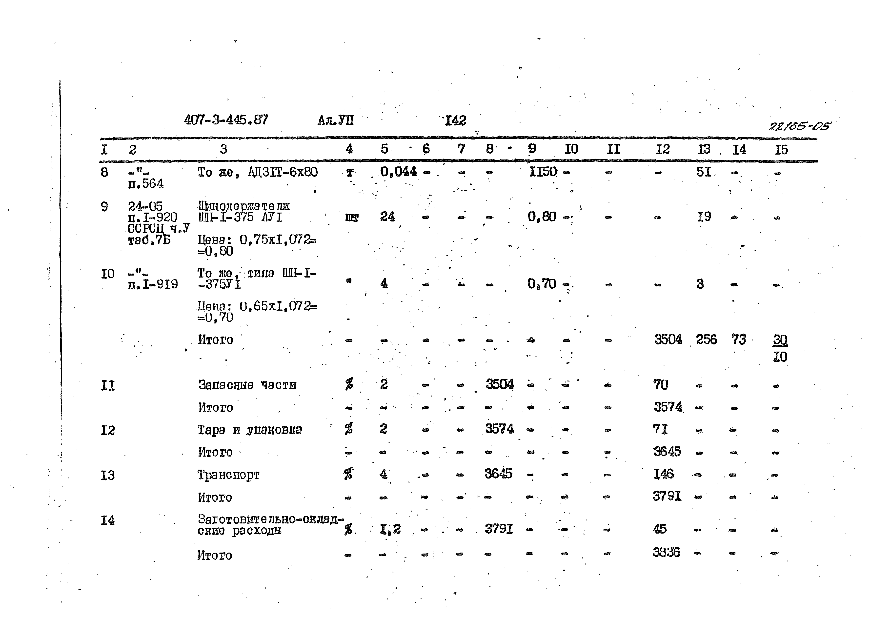 Типовой проект 407-3-445.87