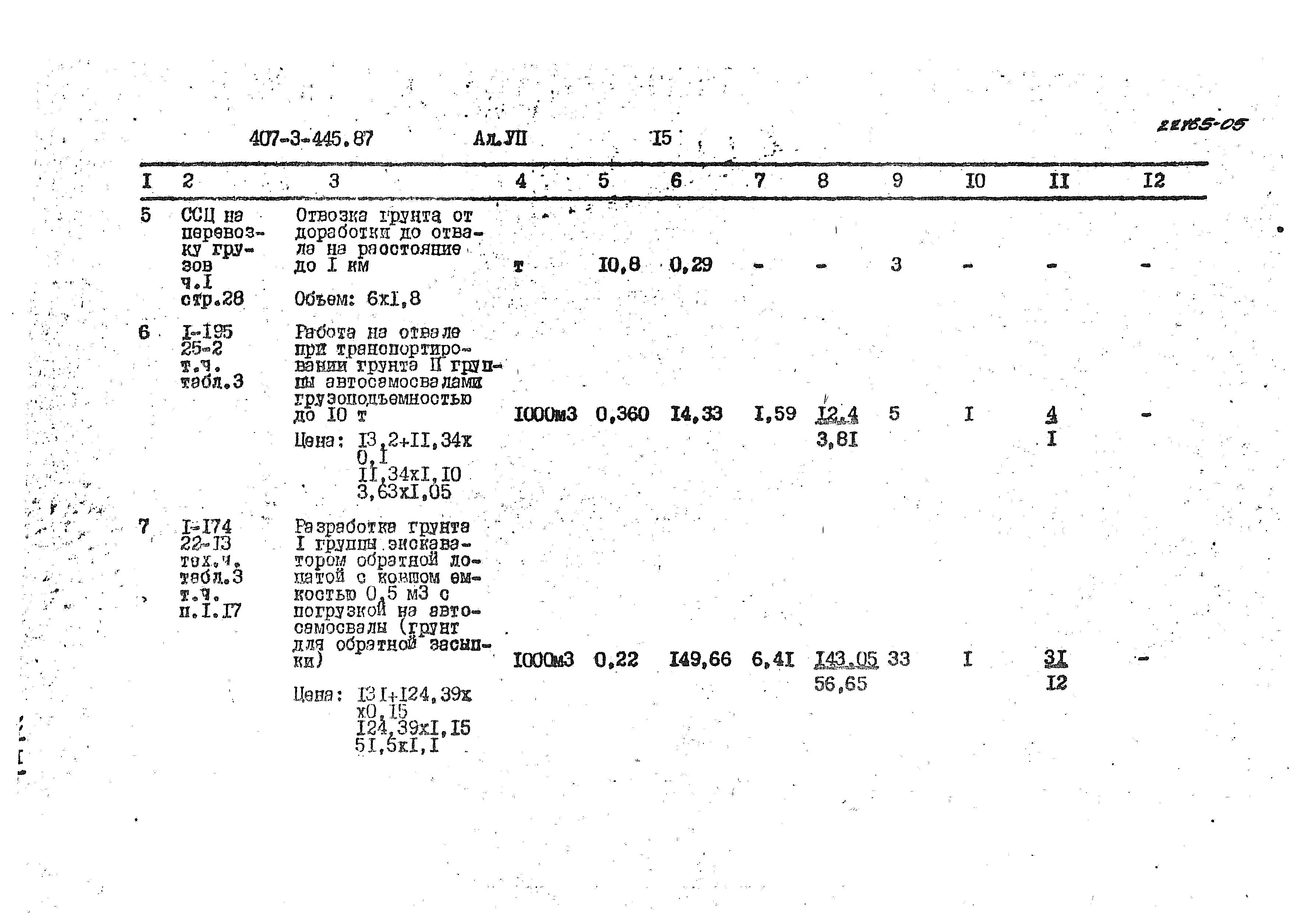 Типовой проект 407-3-445.87