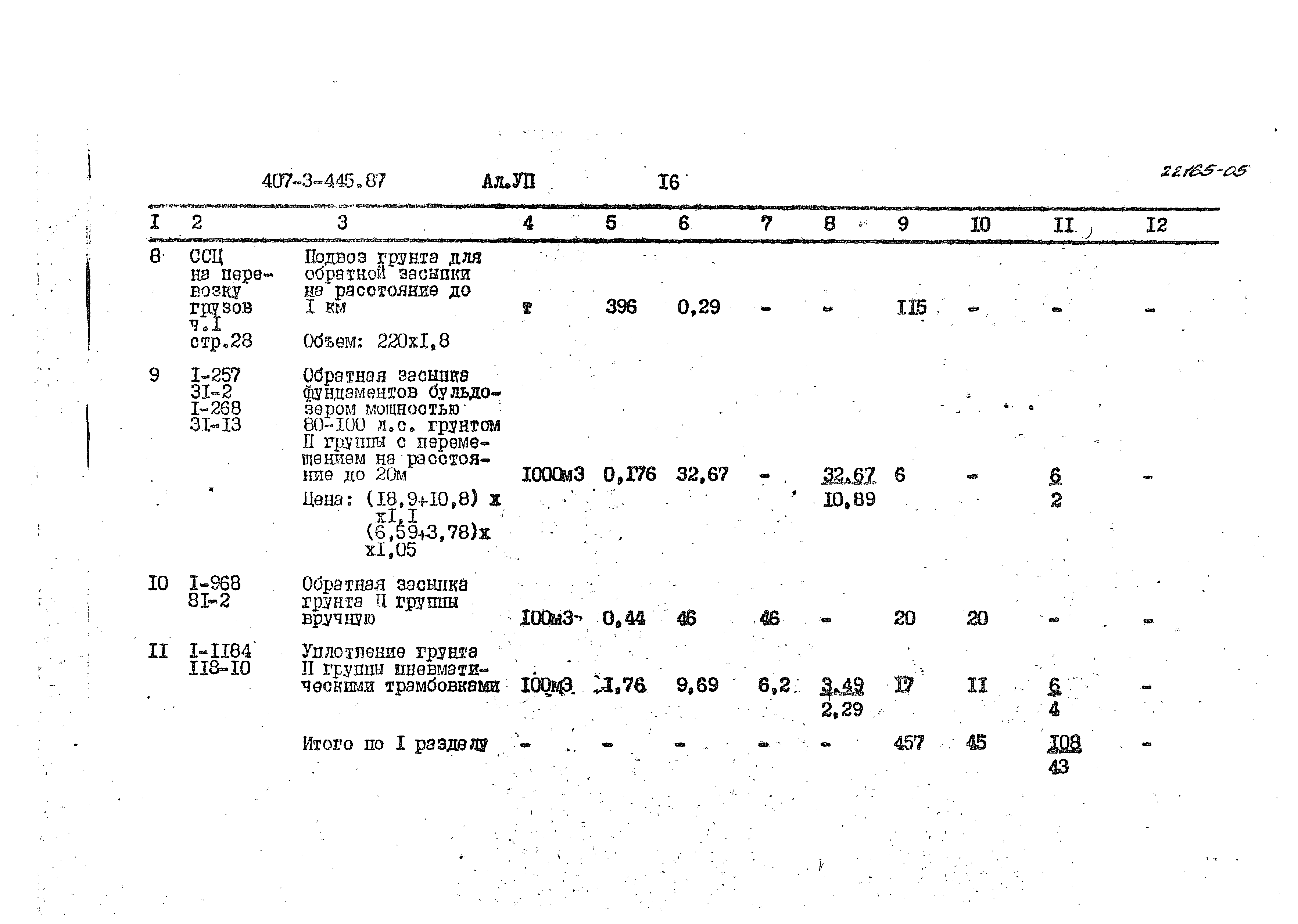 Типовой проект 407-3-445.87