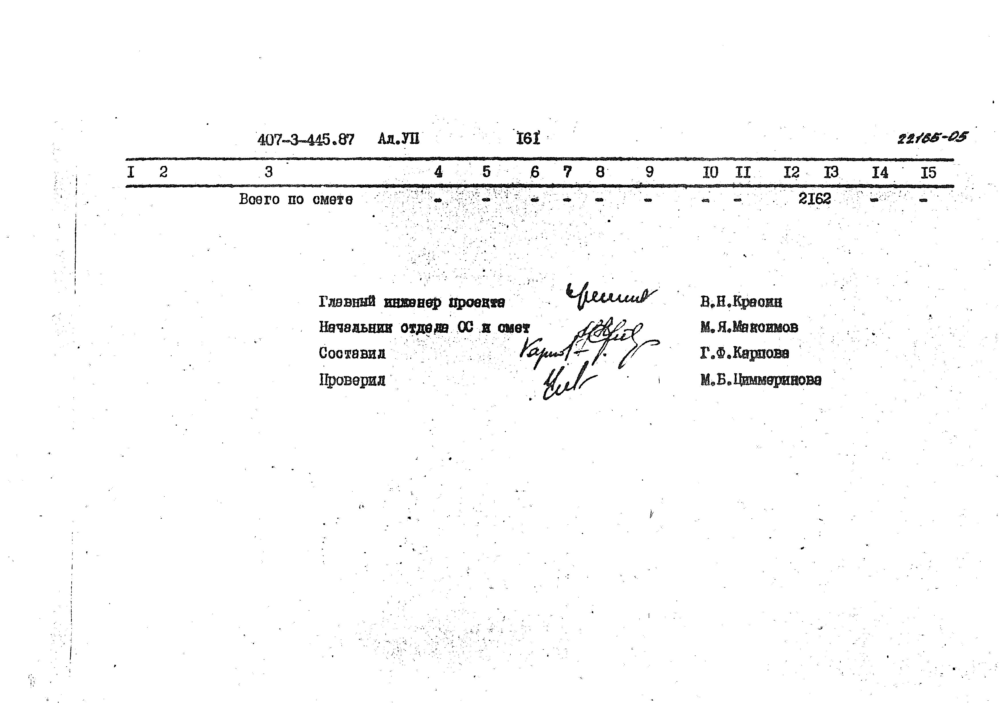 Типовой проект 407-3-445.87