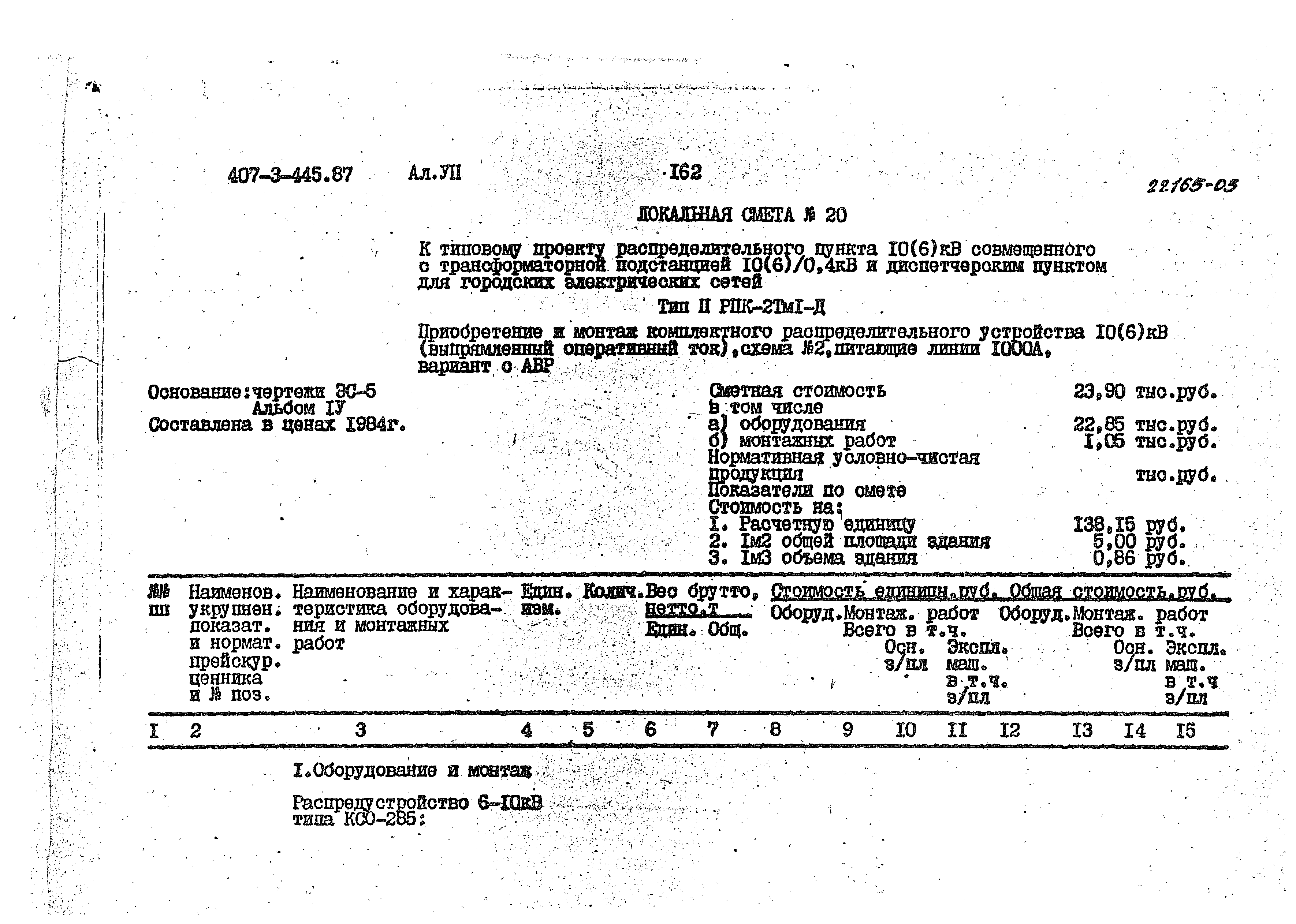 Типовой проект 407-3-445.87