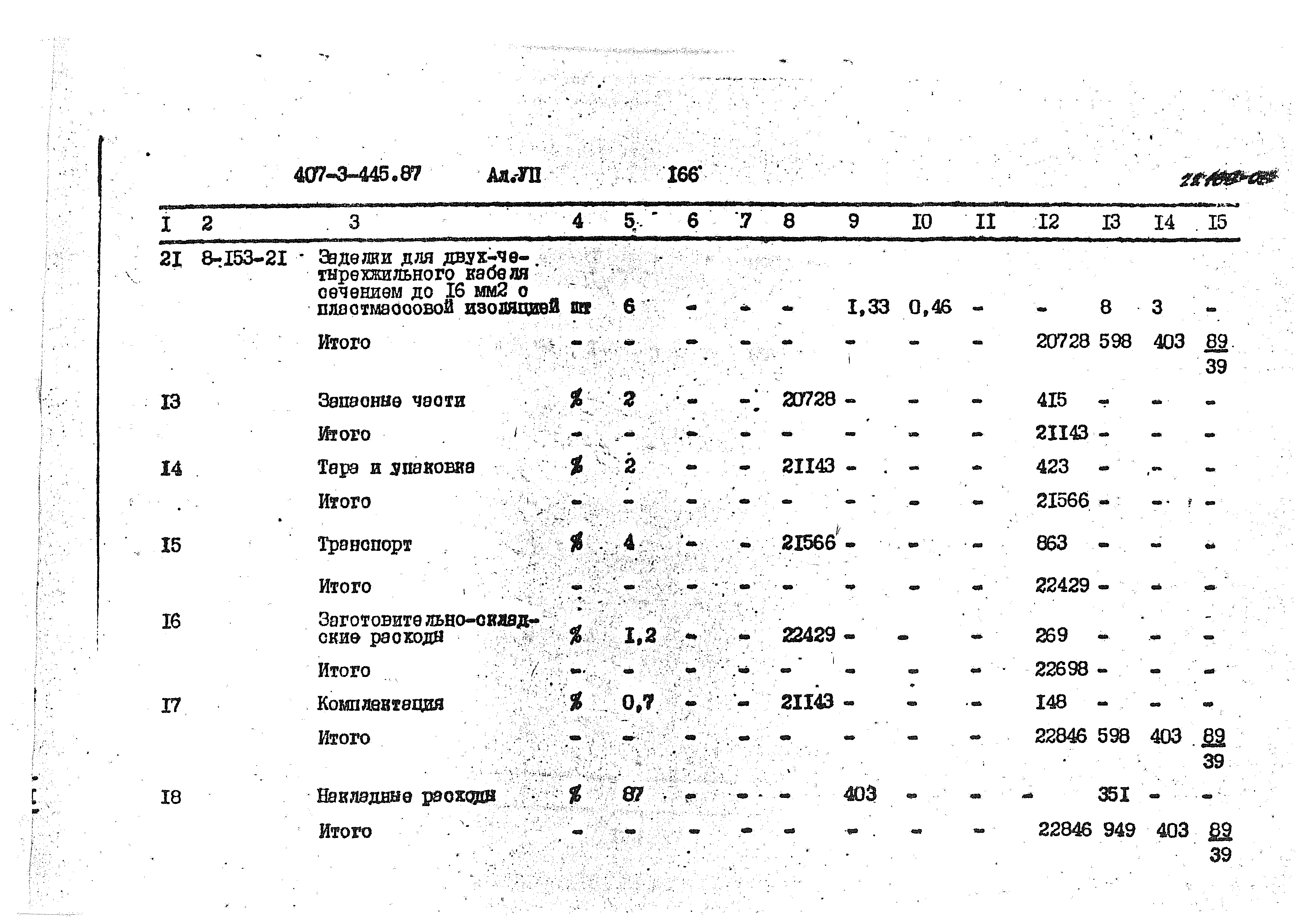 Типовой проект 407-3-445.87