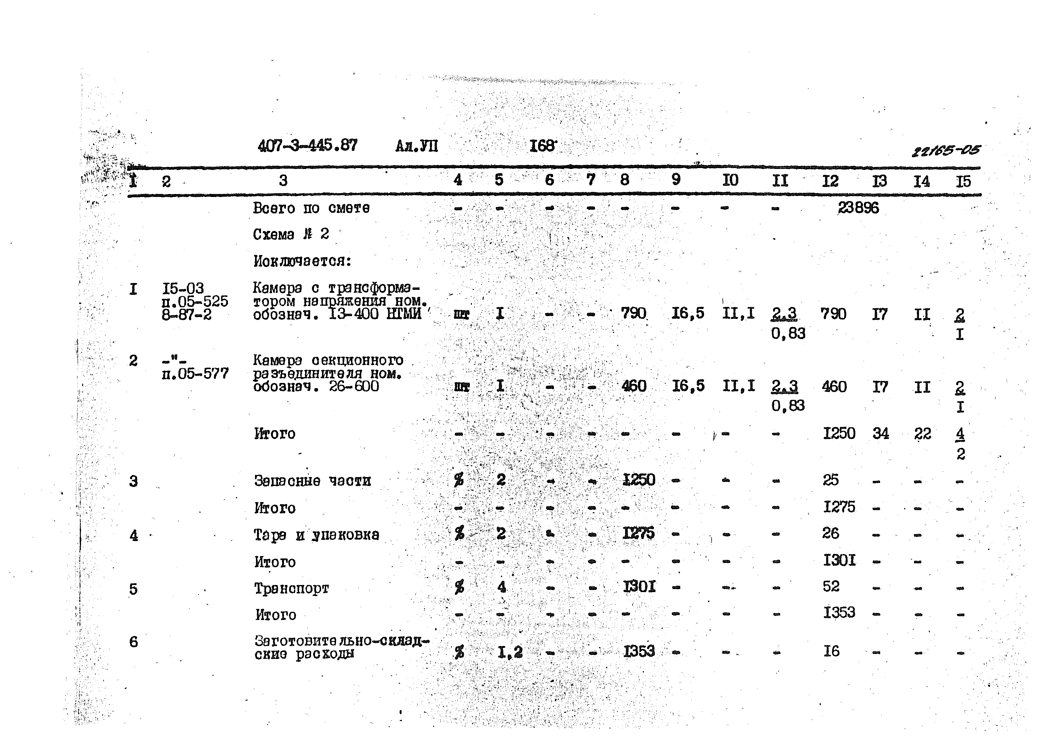 Типовой проект 407-3-445.87