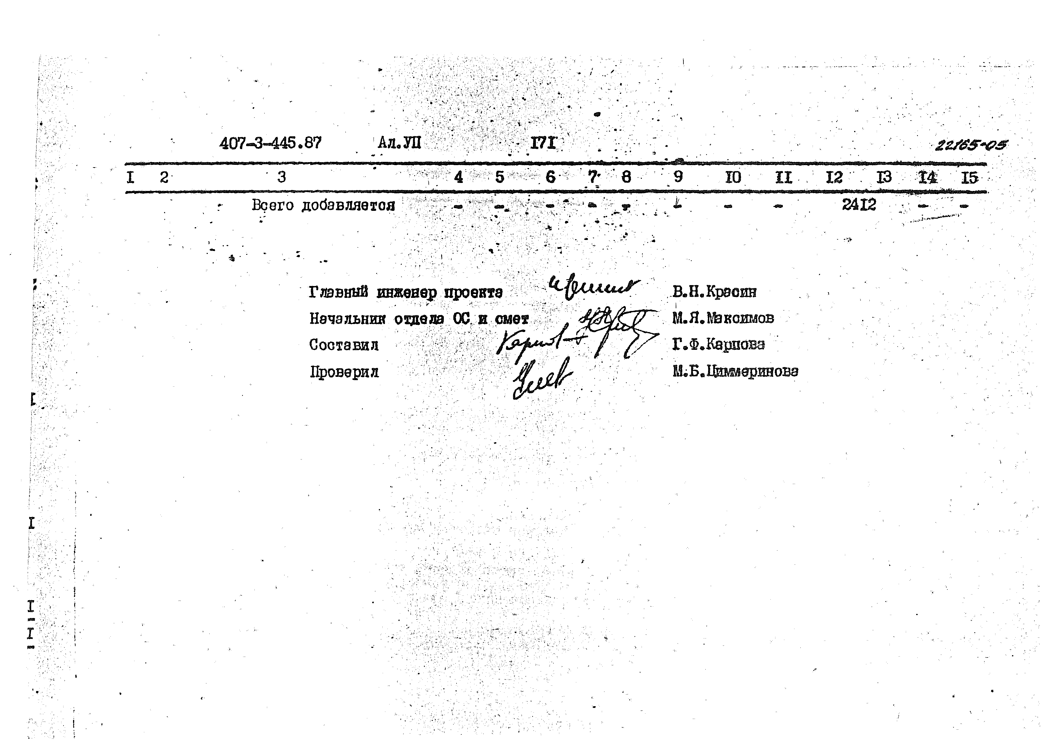 Типовой проект 407-3-445.87