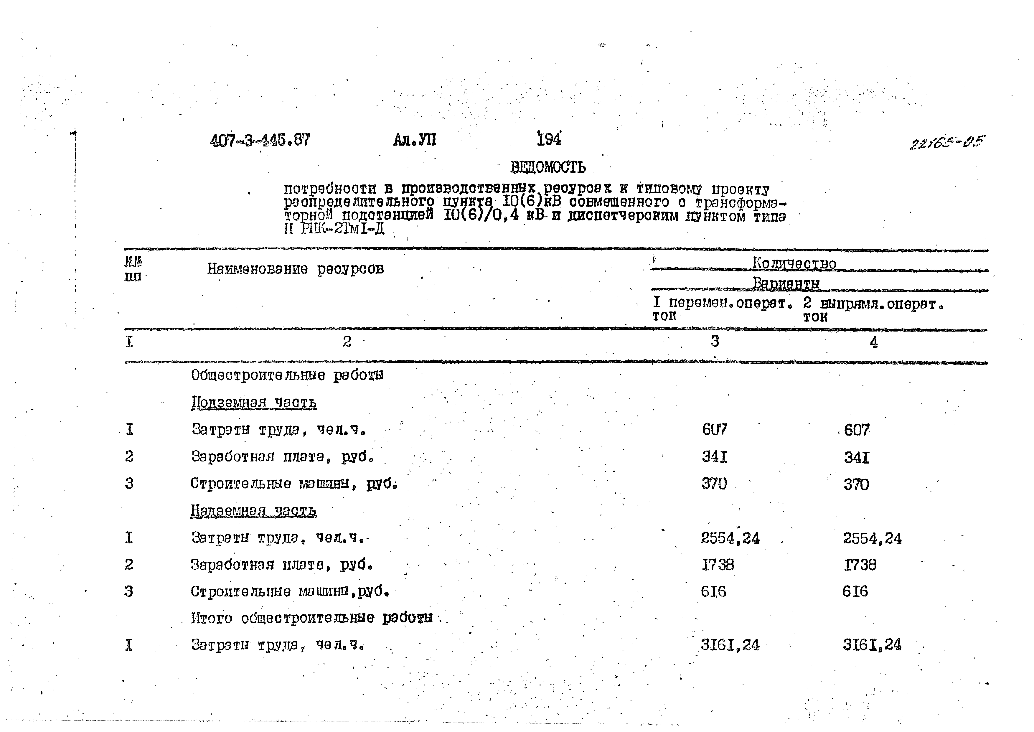 Типовой проект 407-3-445.87