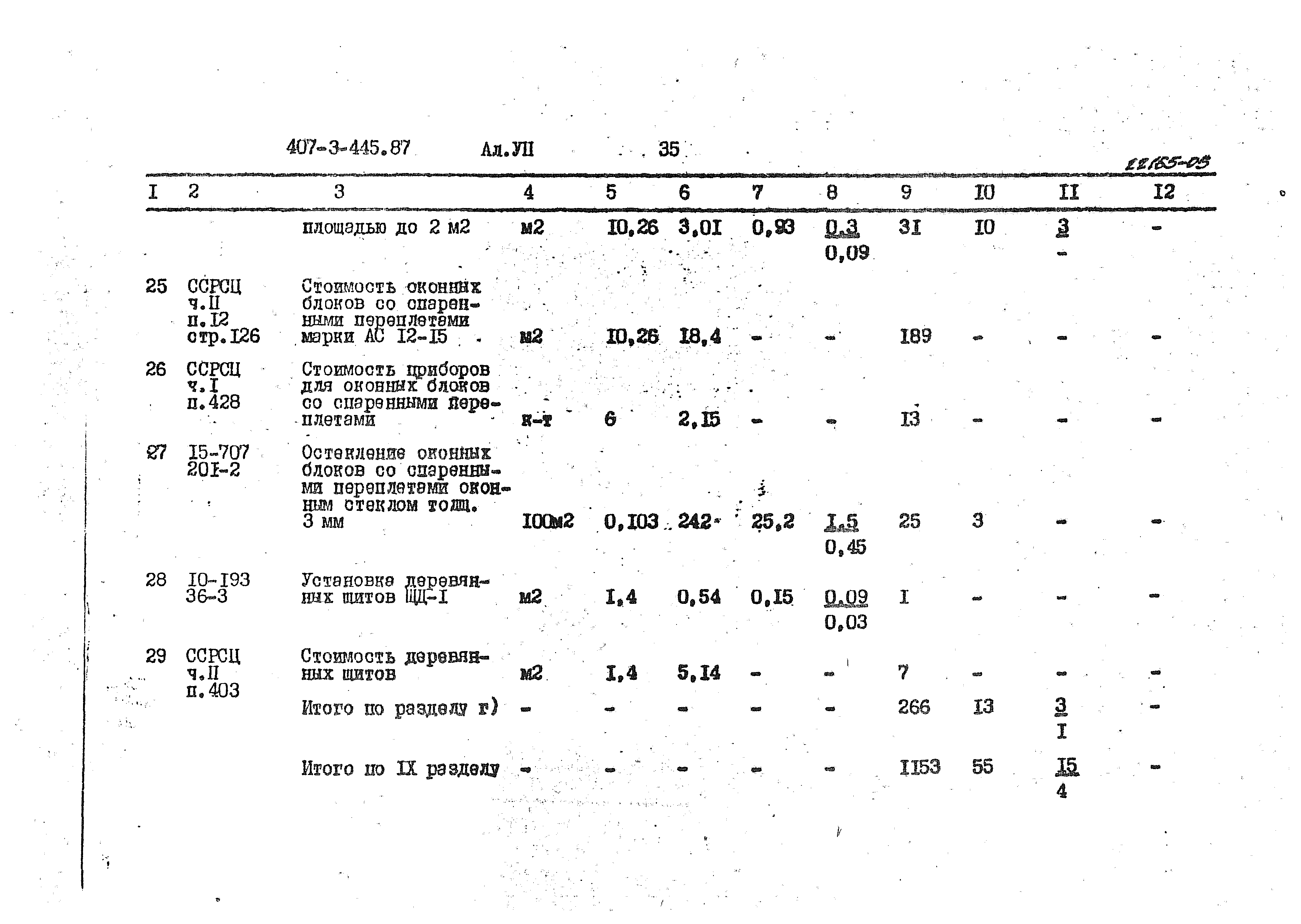 Типовой проект 407-3-445.87