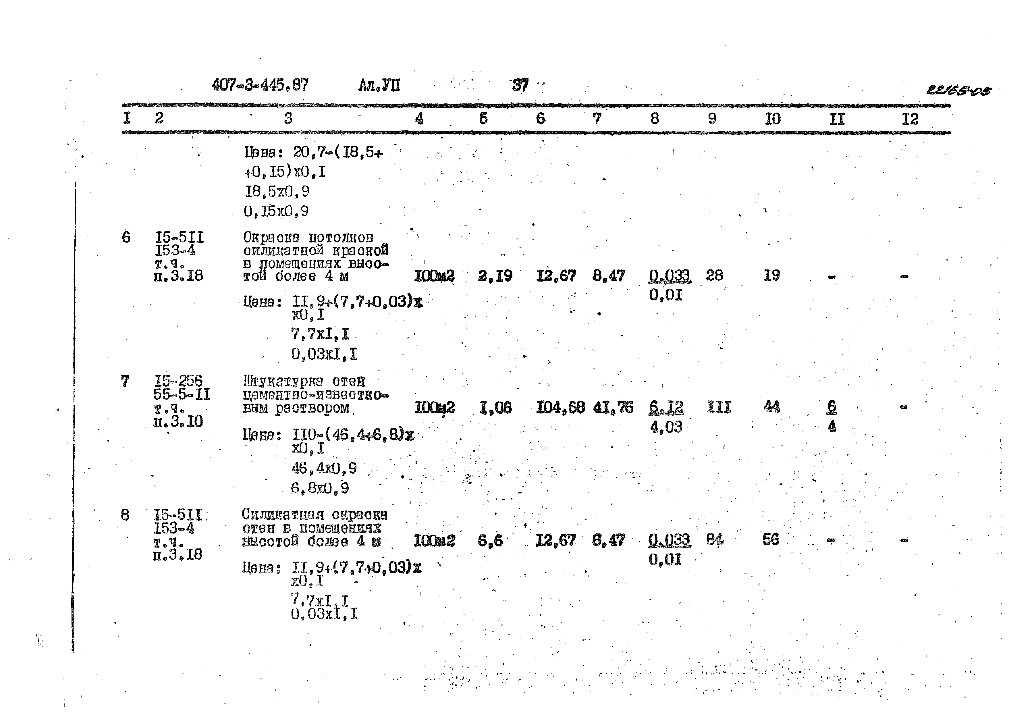 Типовой проект 407-3-445.87