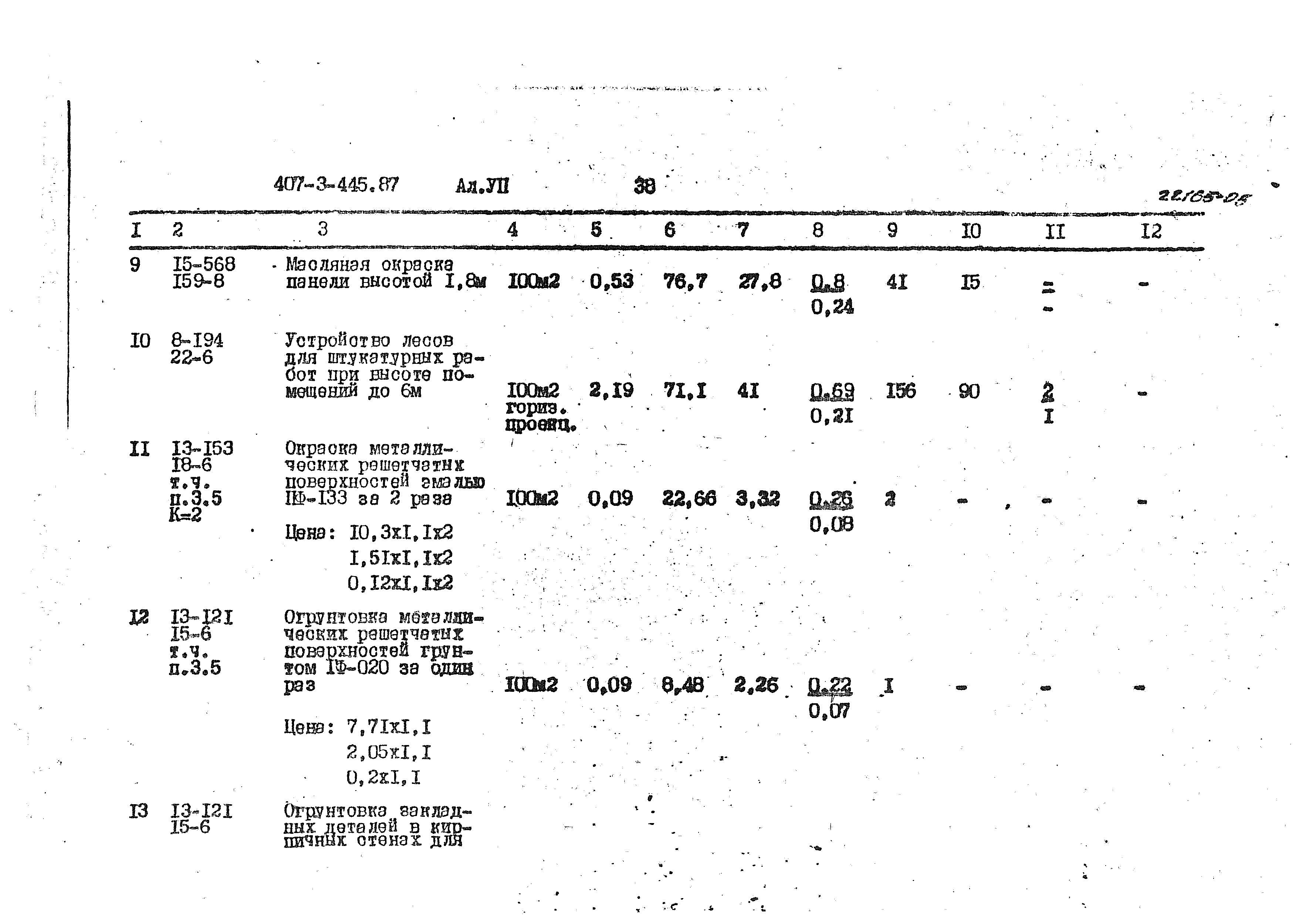 Типовой проект 407-3-445.87