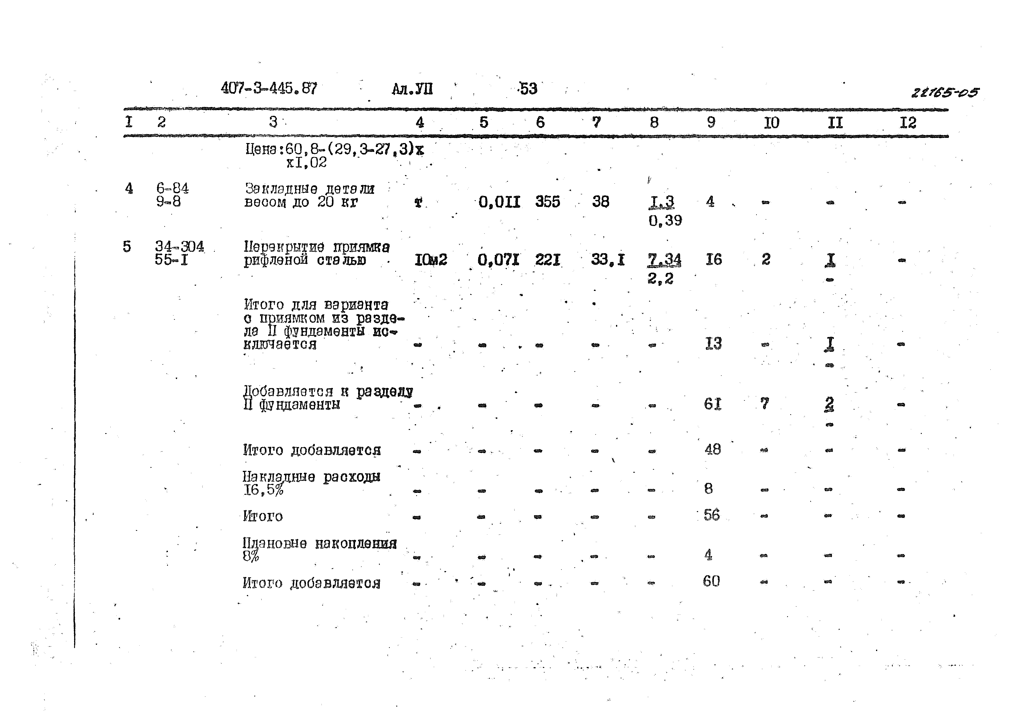 Типовой проект 407-3-445.87