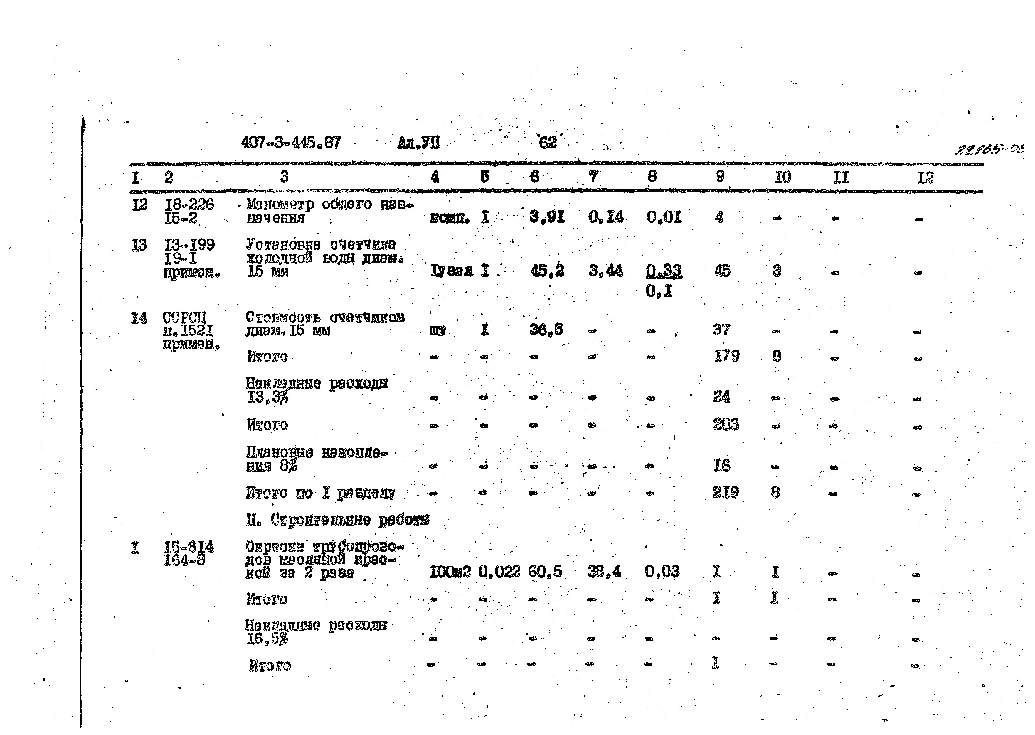 Типовой проект 407-3-445.87